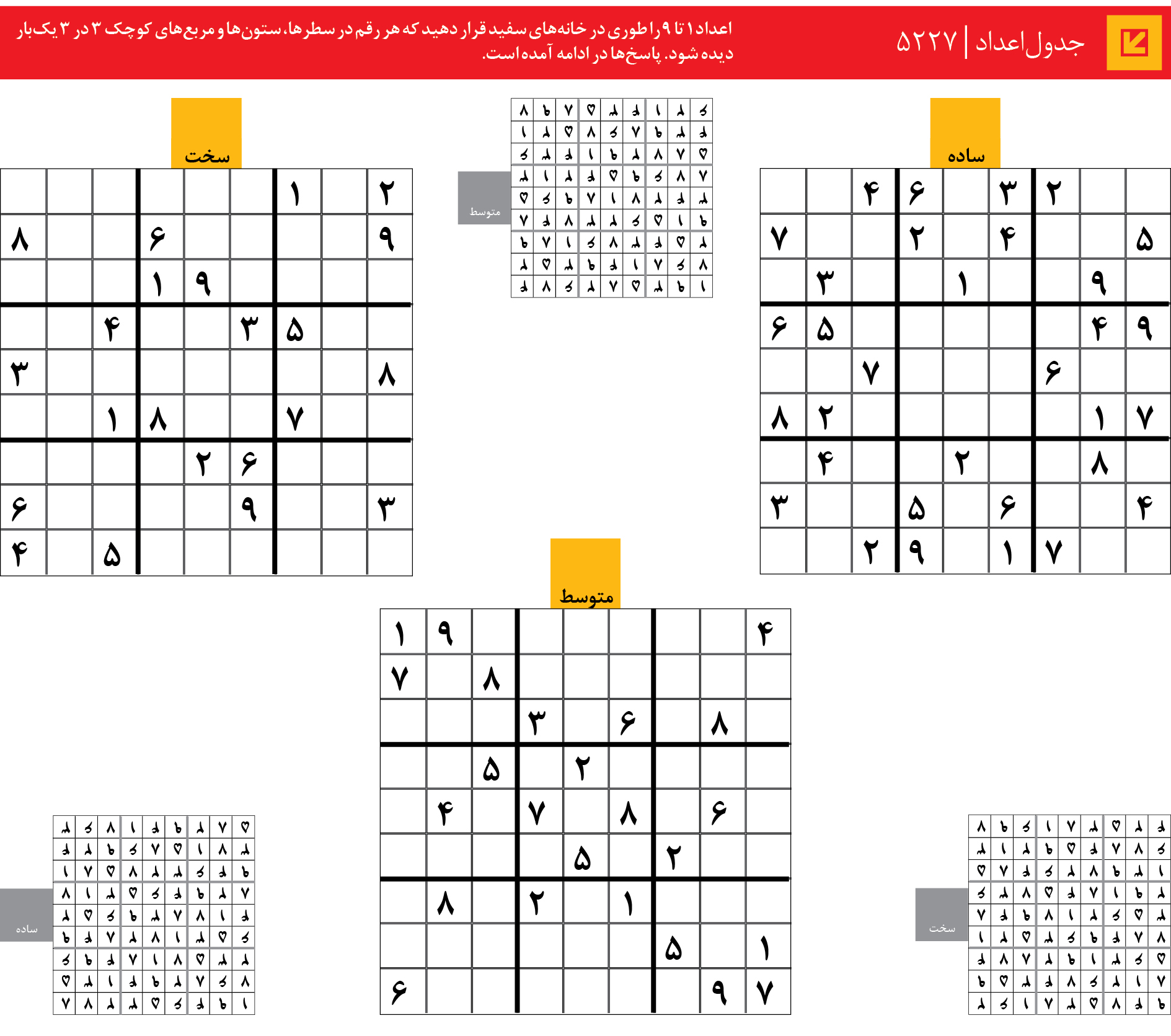 جدول‌اعداد | 5227