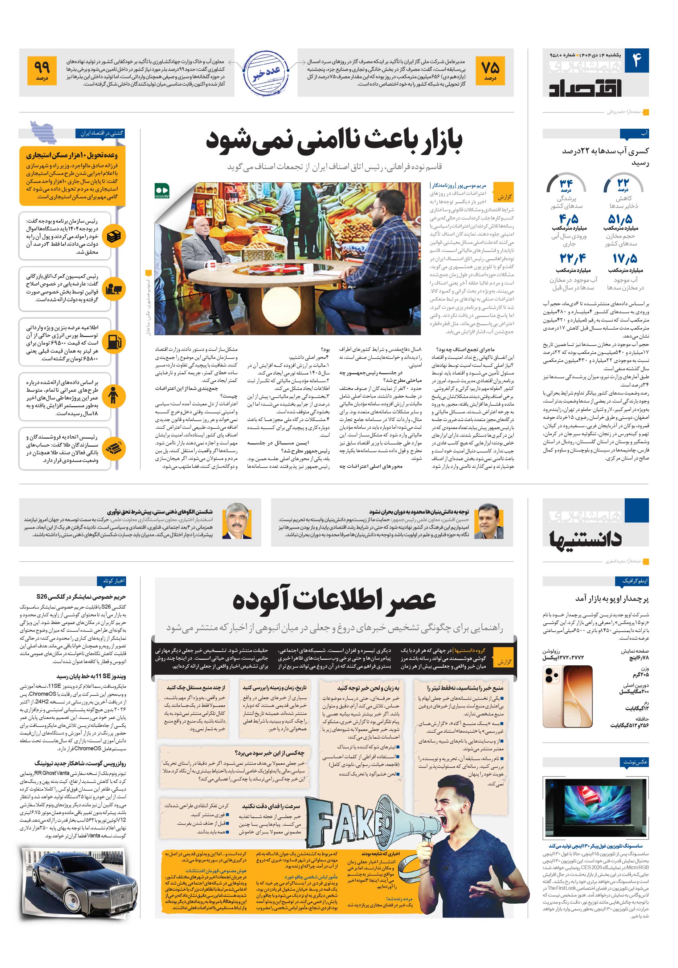 دانستنی ها