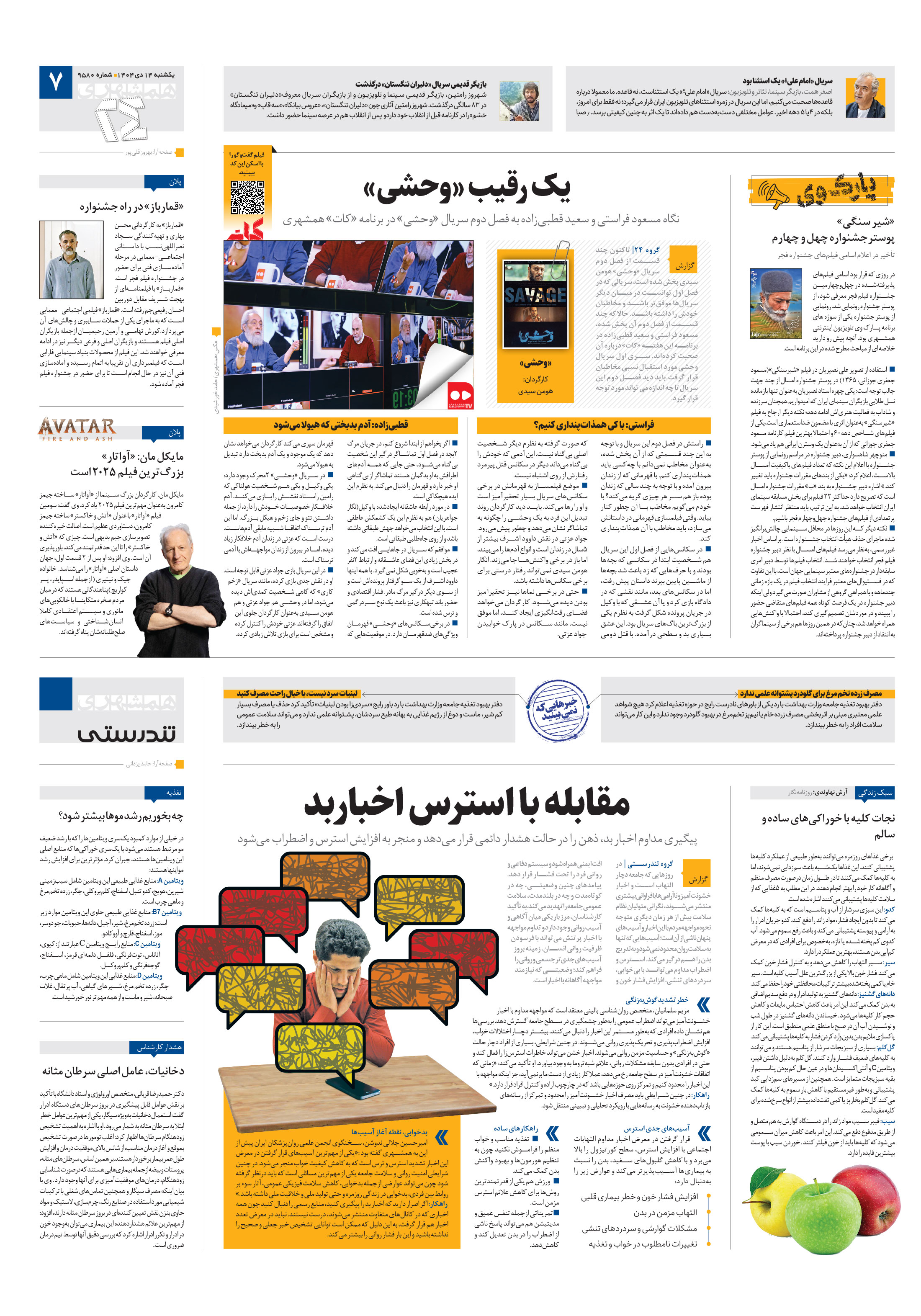 تندرستی