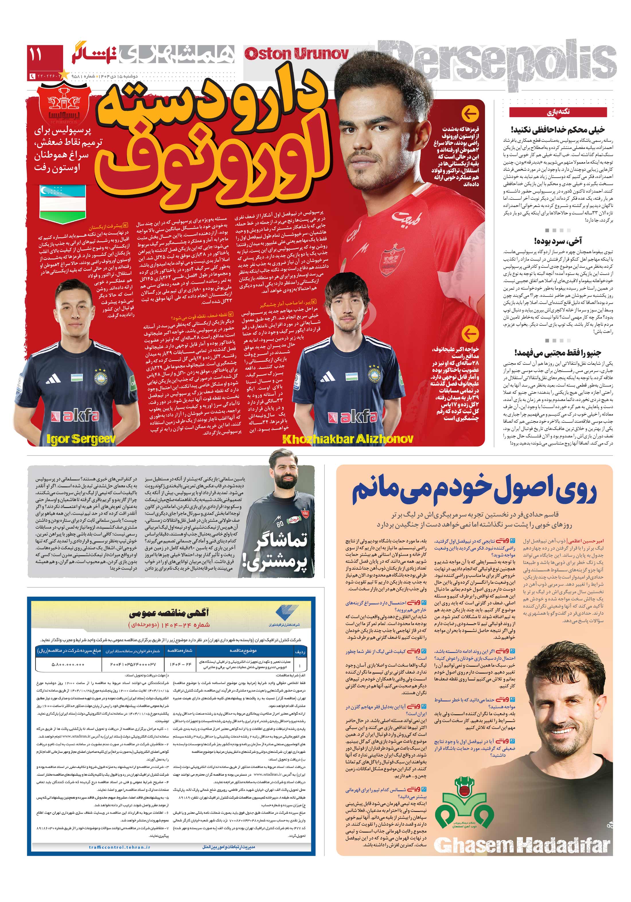 تماشاگر 3