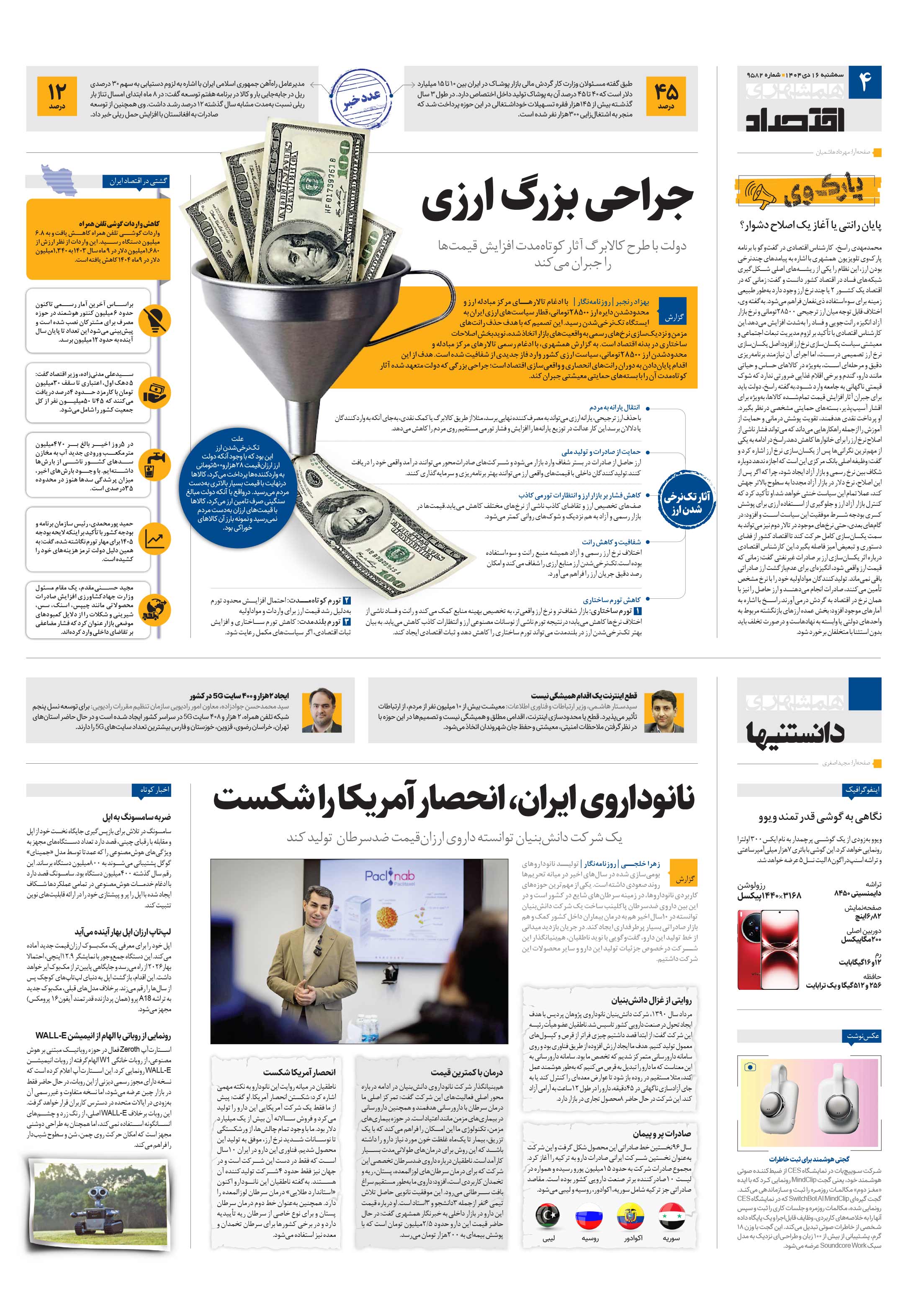 دانستنی ها
