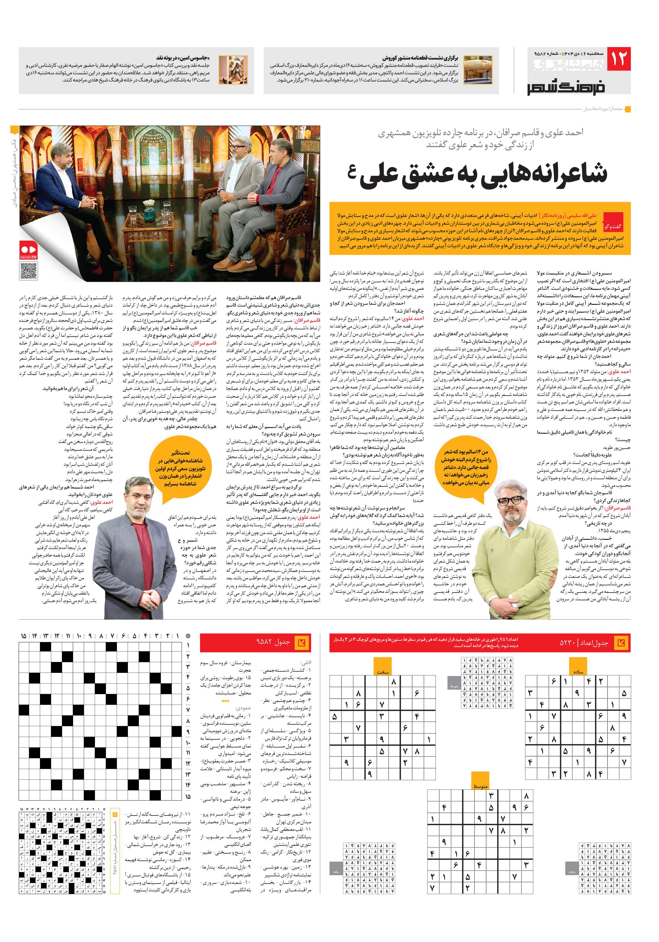 فرهنگ شهر