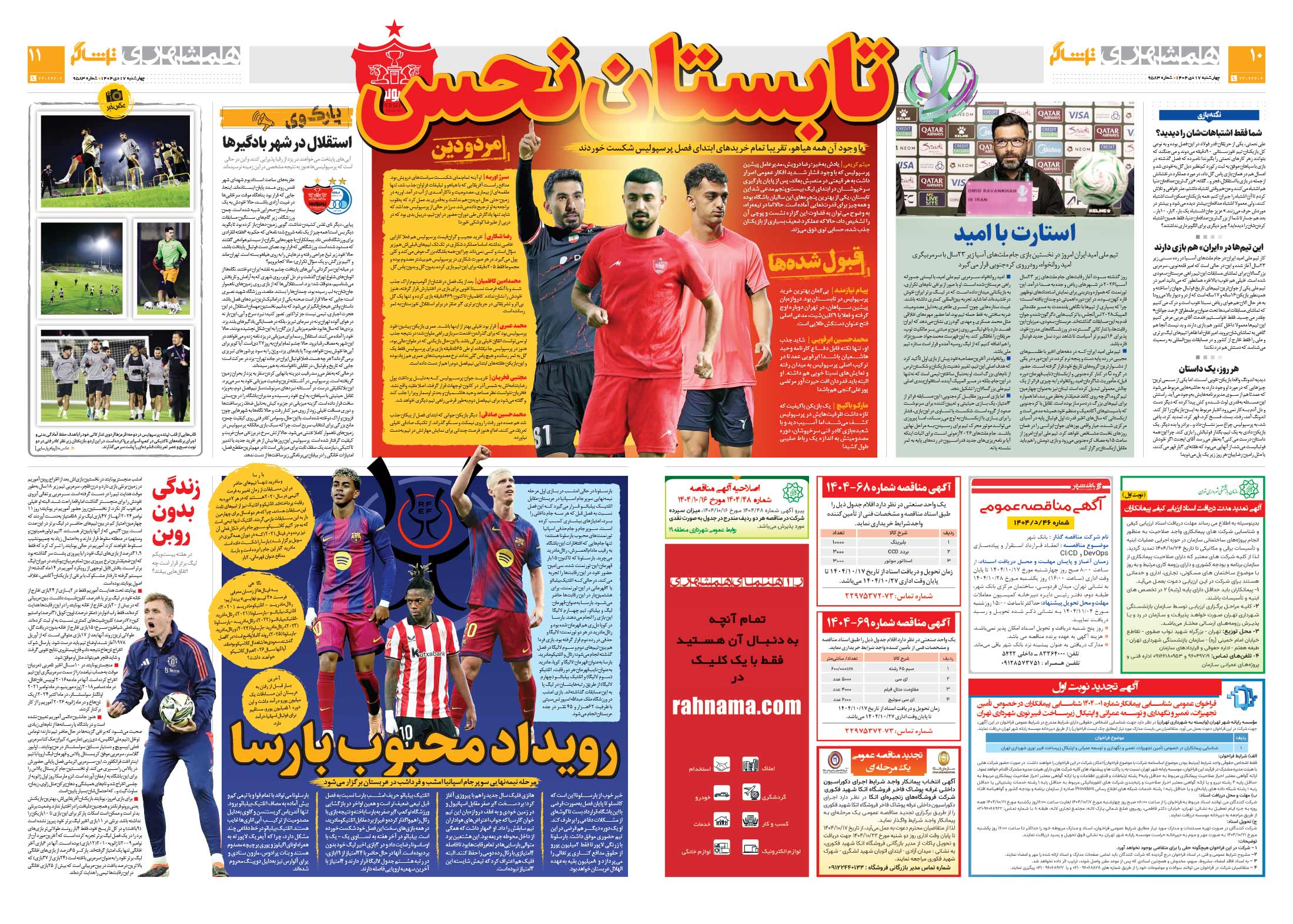 تماشاگر2