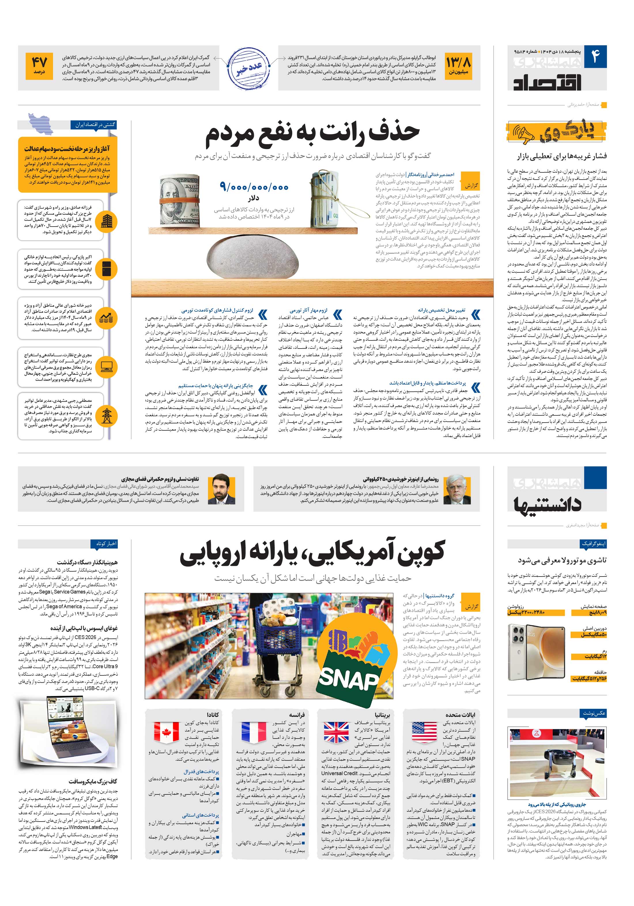 اقتصاد