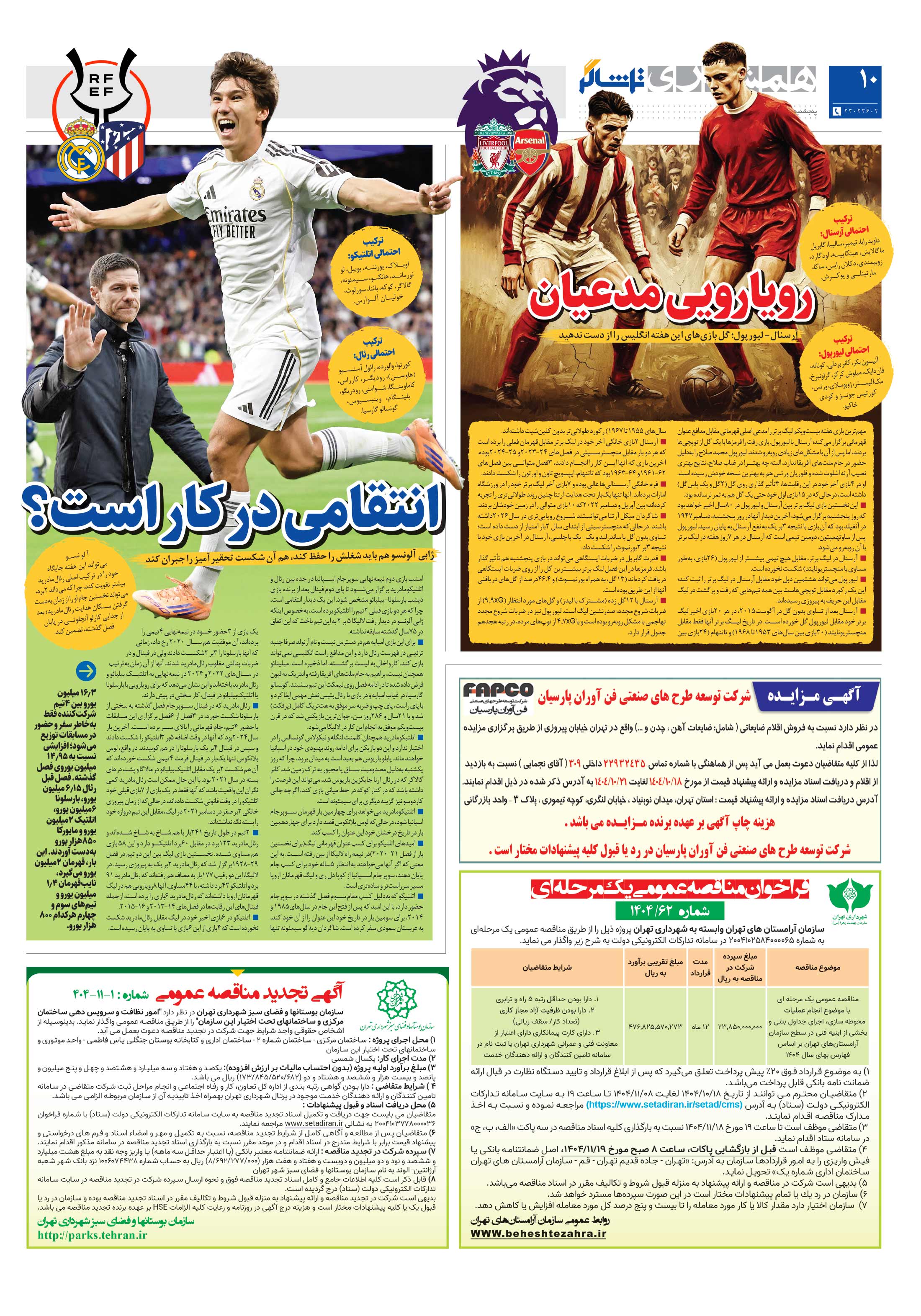 تماشاگر2