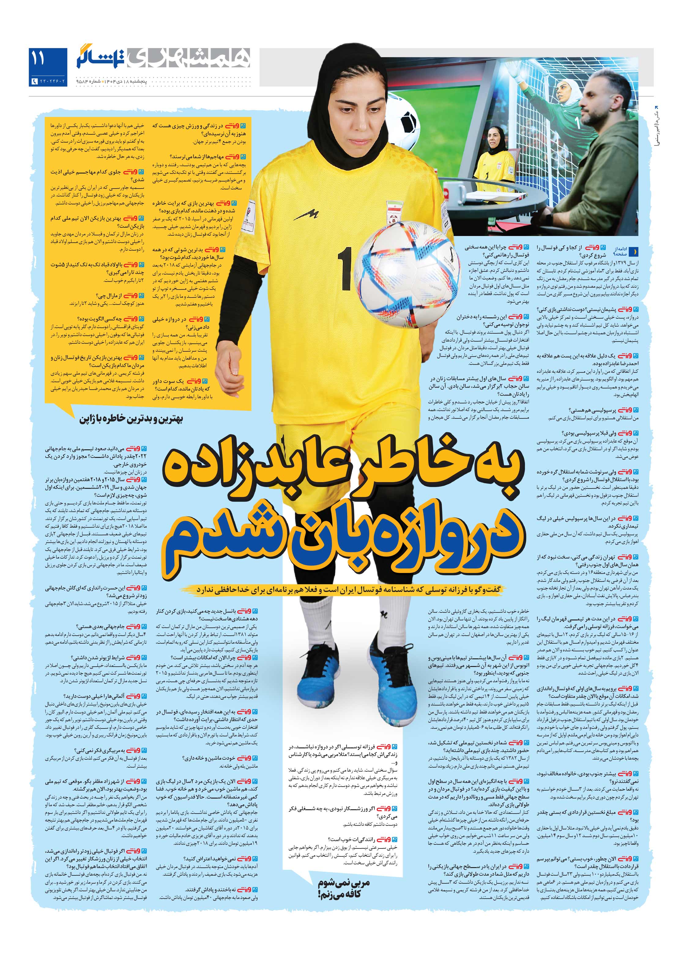 تماشاگر 3