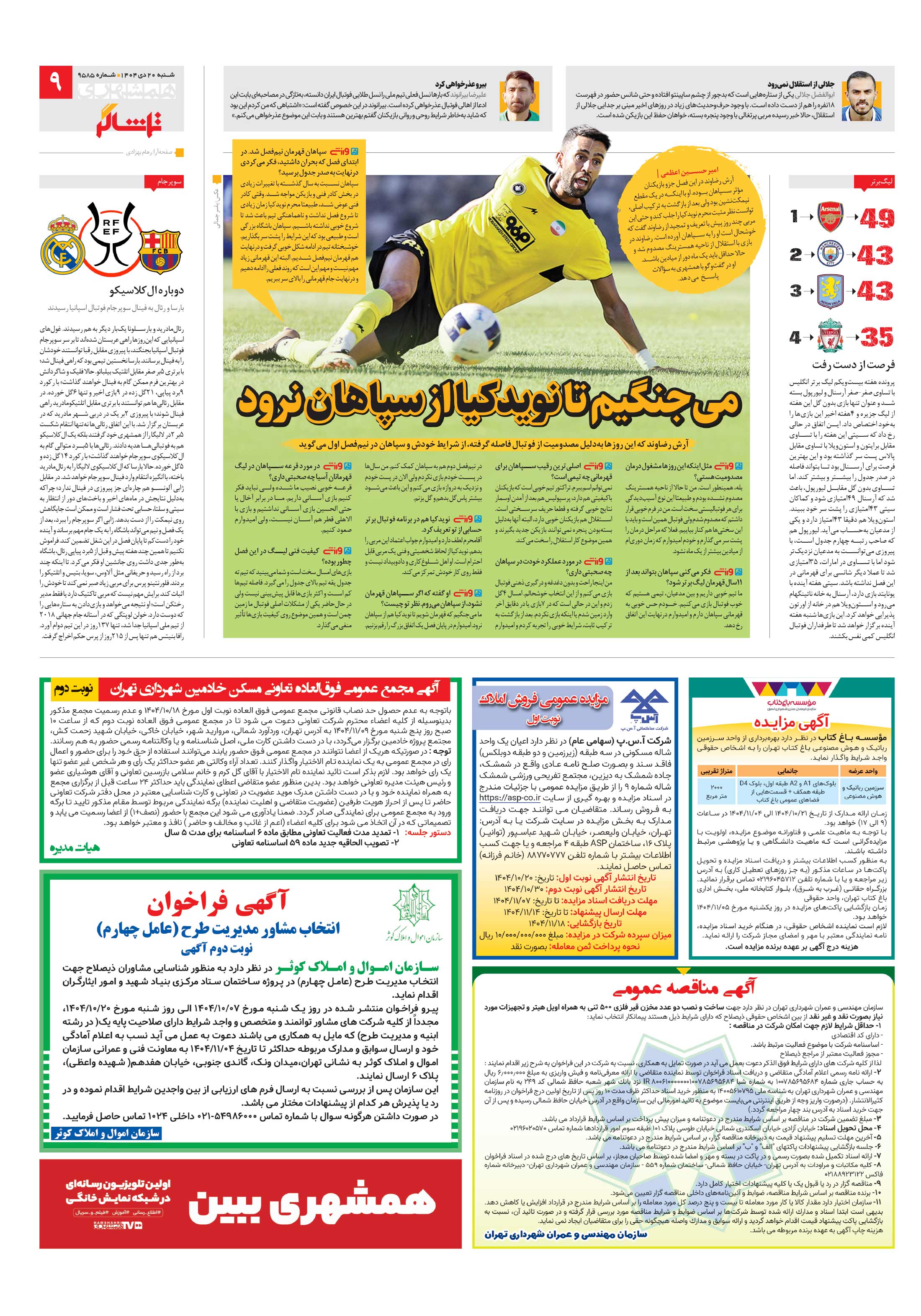 تماشاگر