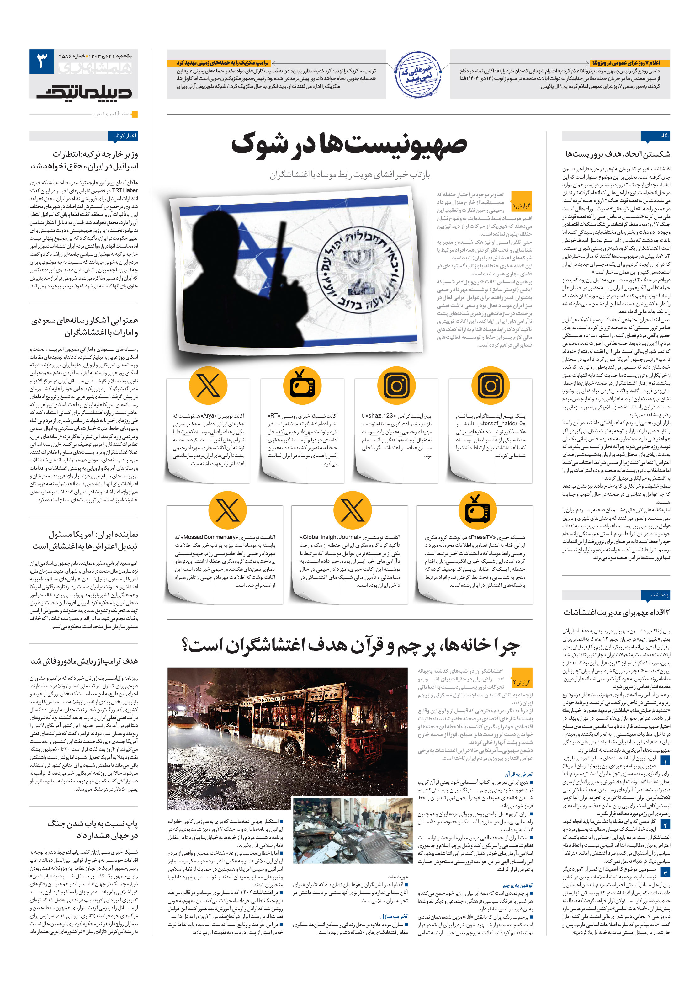 دیپلماتیک