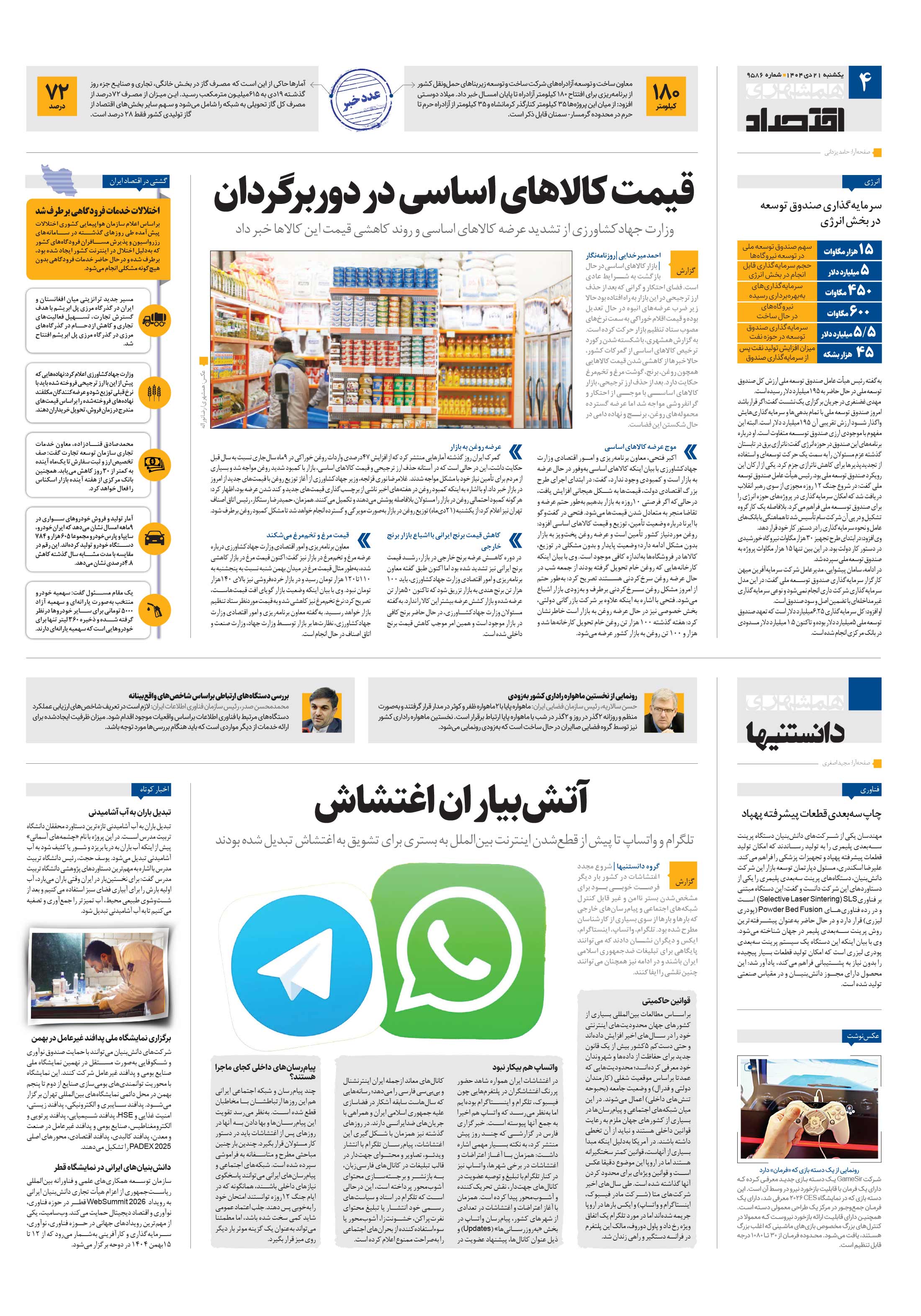 اقتصاد