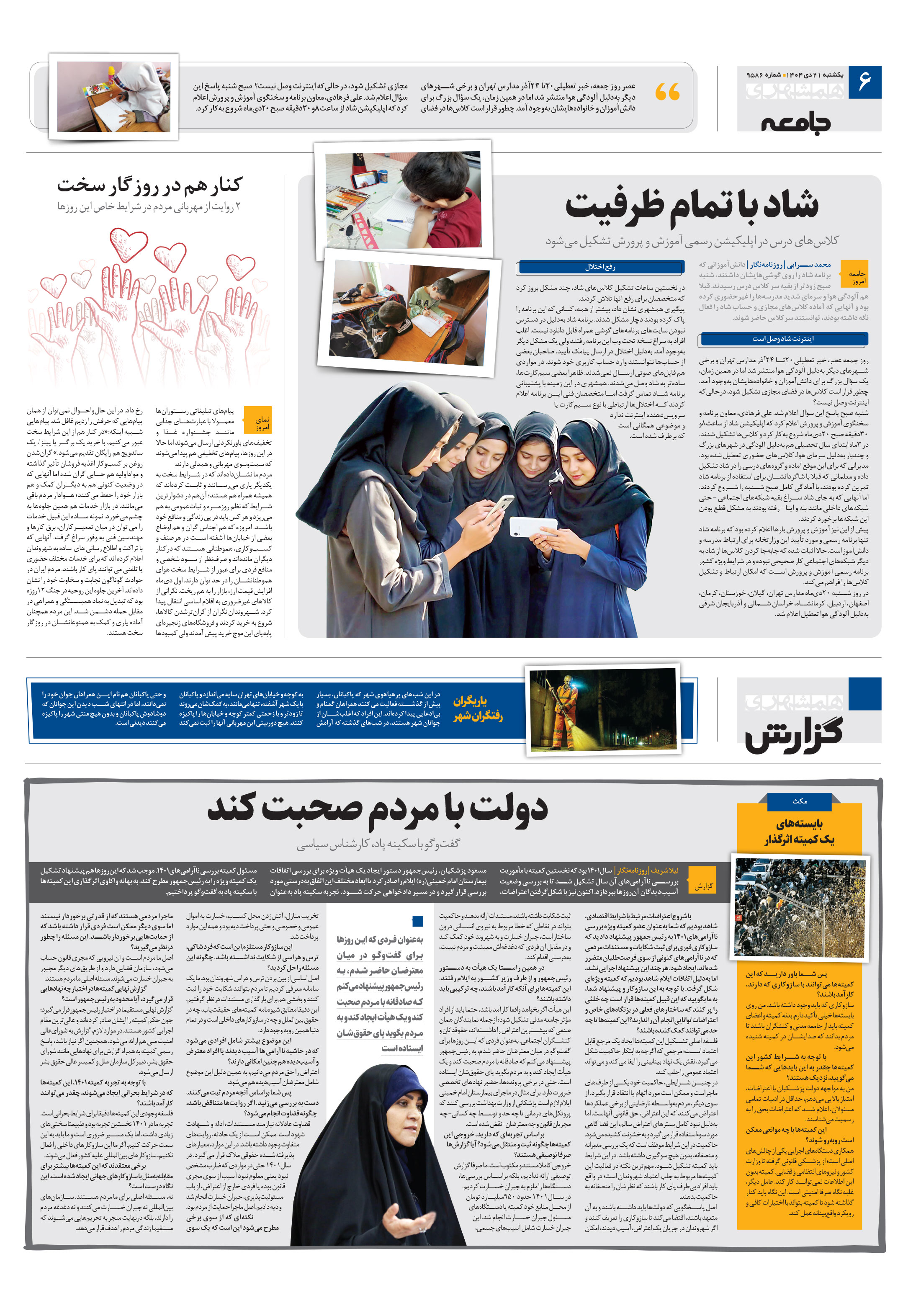 جامعه