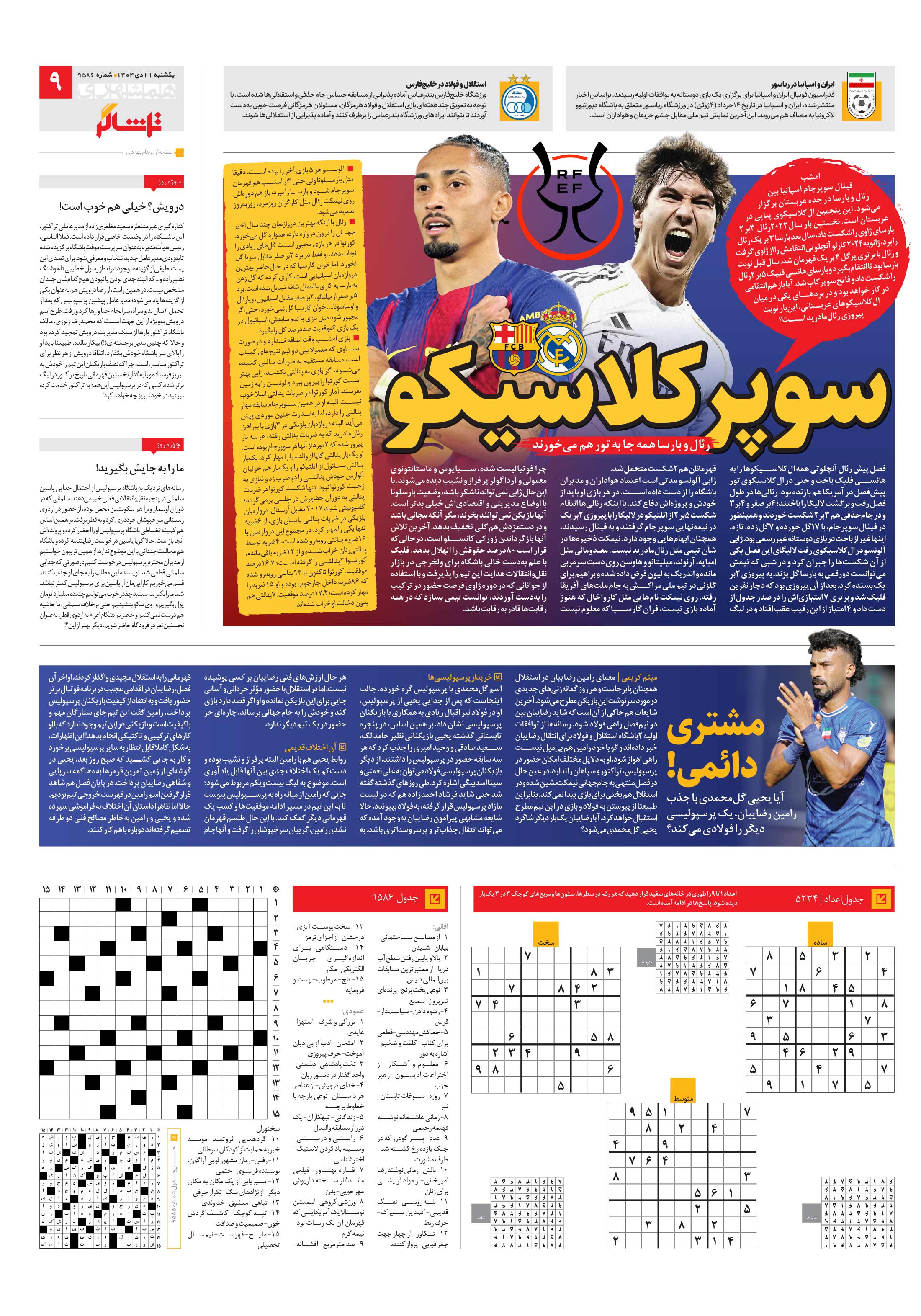تماشاگر