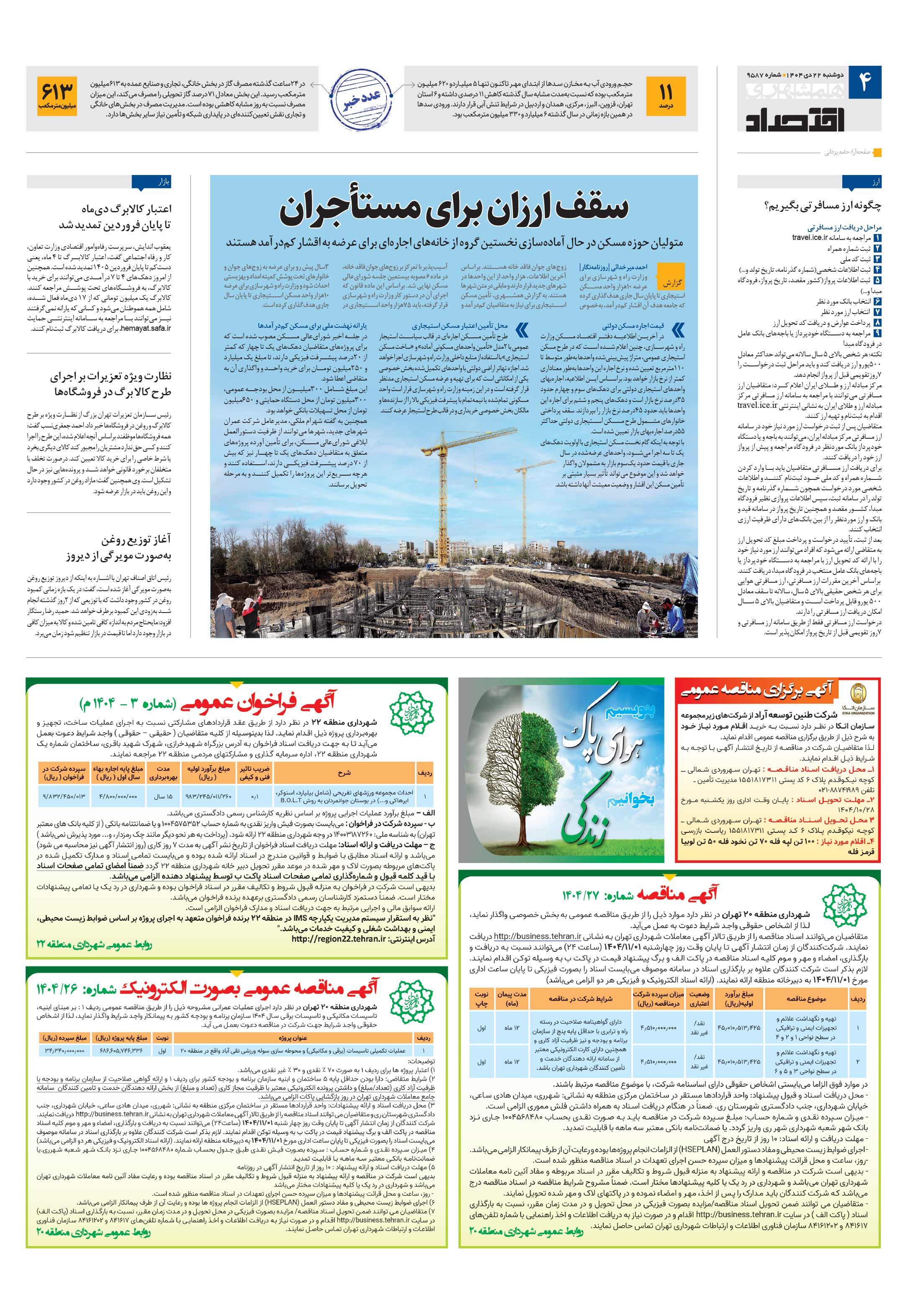 اقتصاد