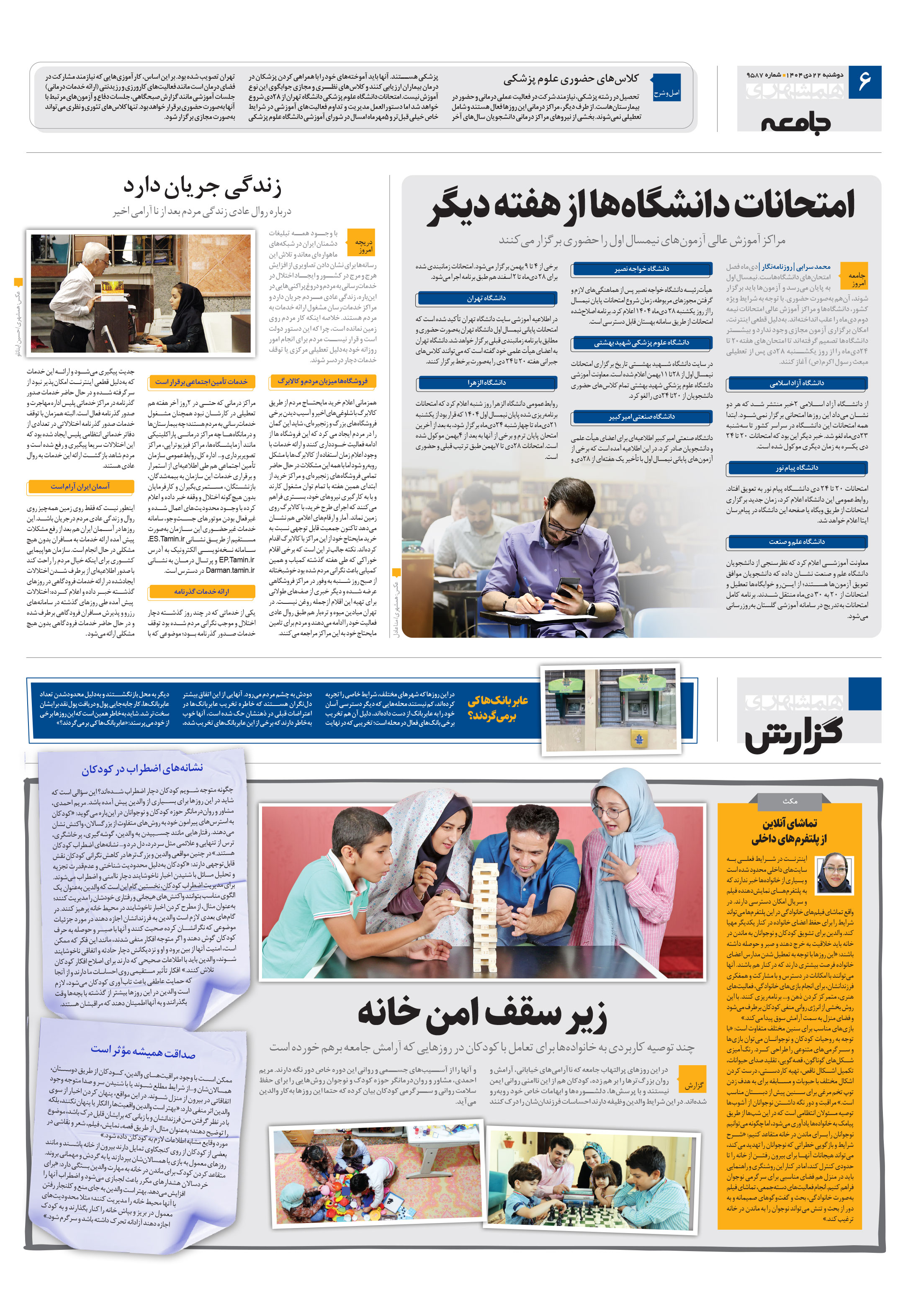 همشهری گزارش
