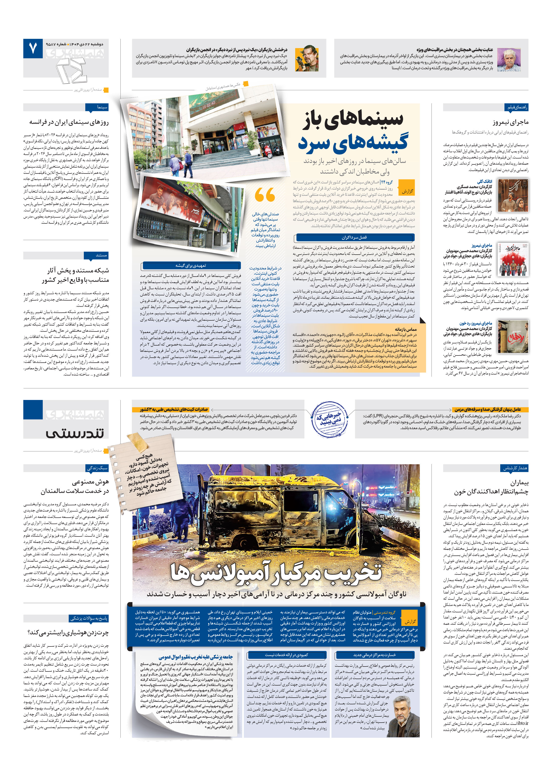 بیست و چهار