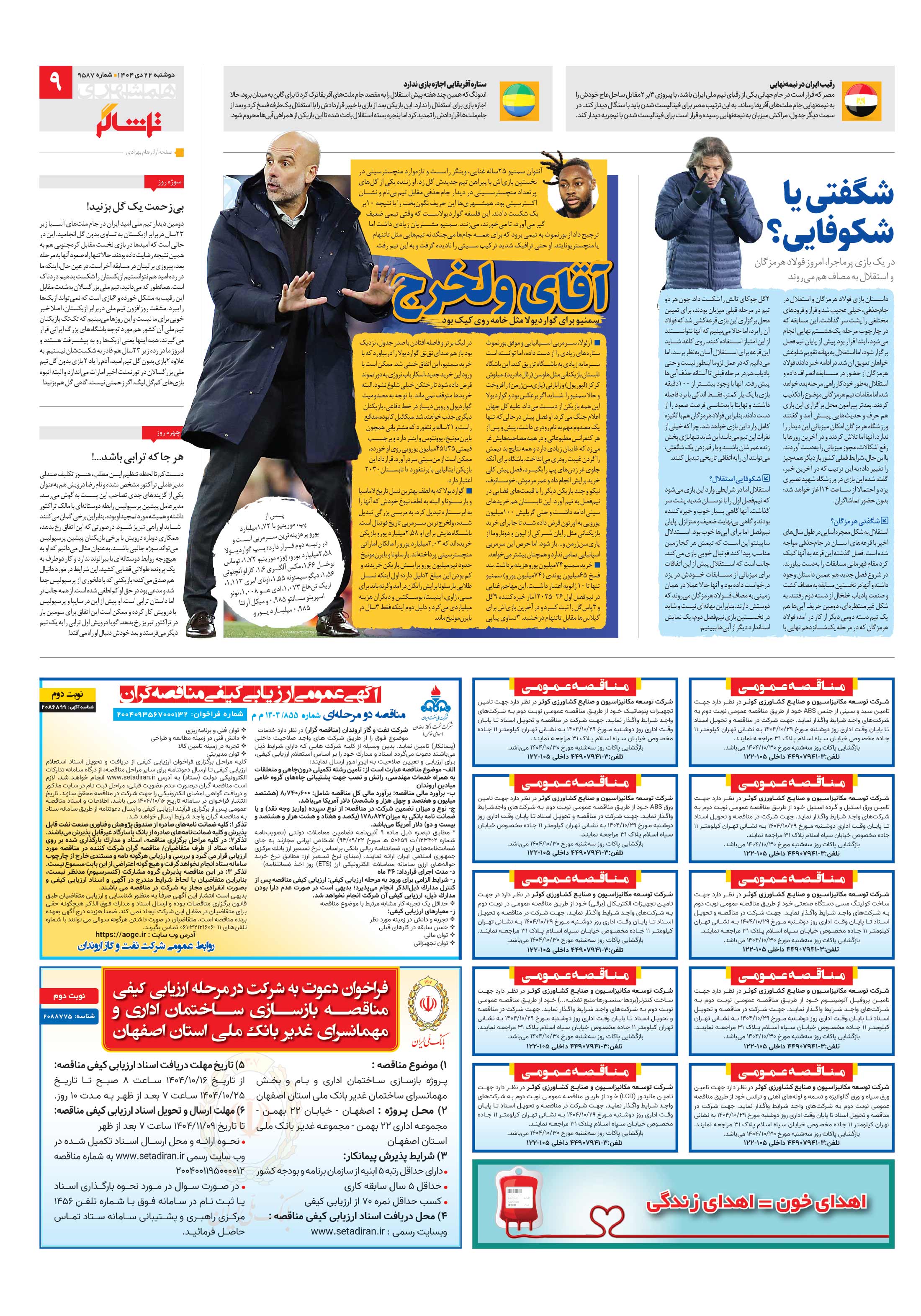 تماشاگر