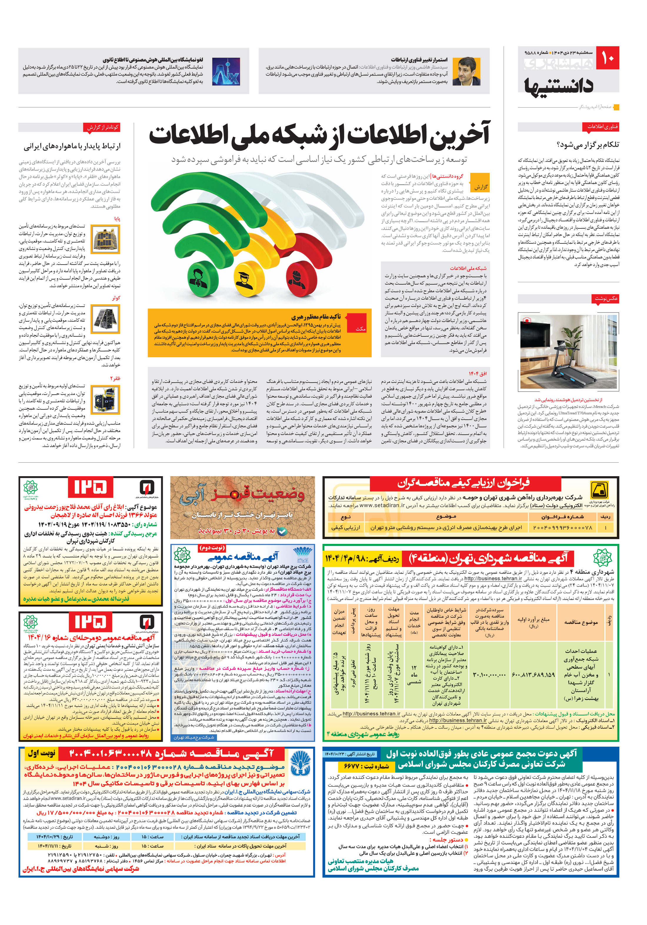 دانستنی ها
