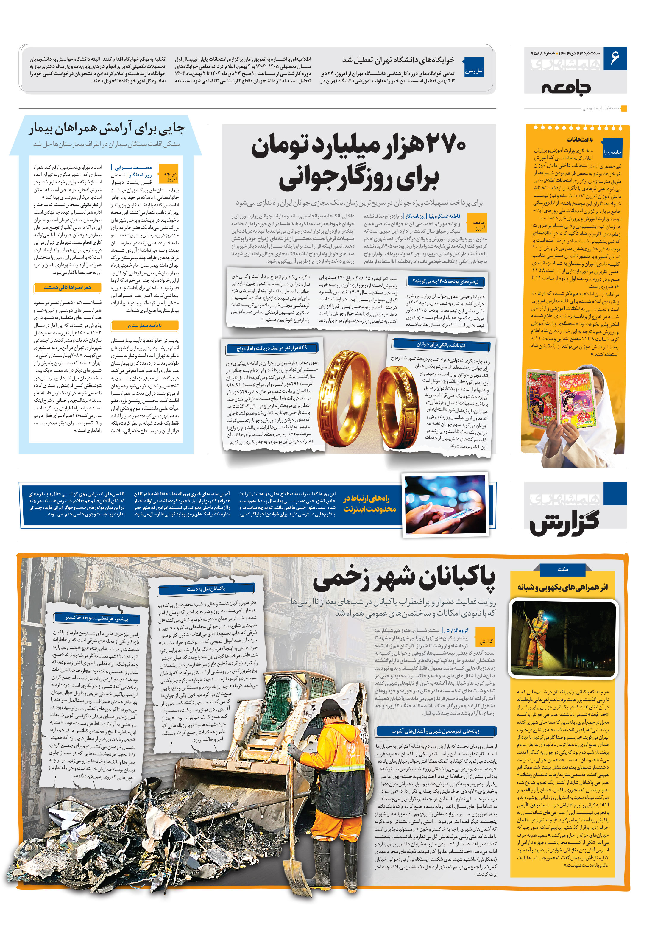 همشهری گزارش
