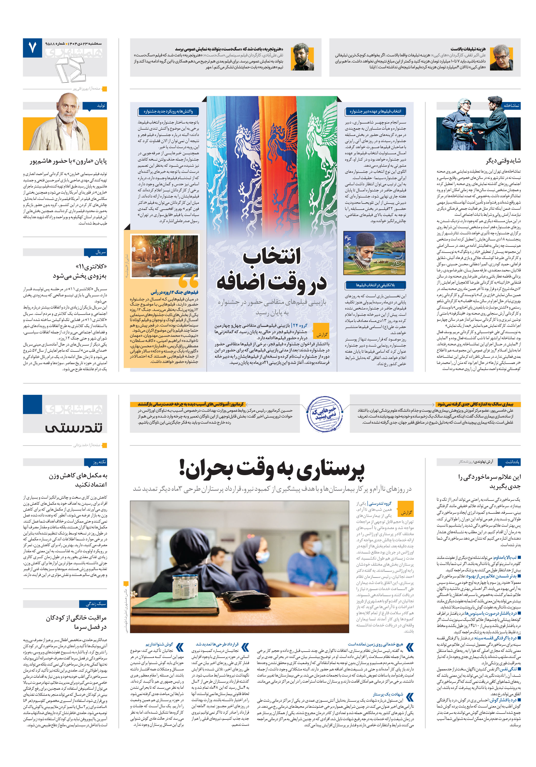 تندرستی