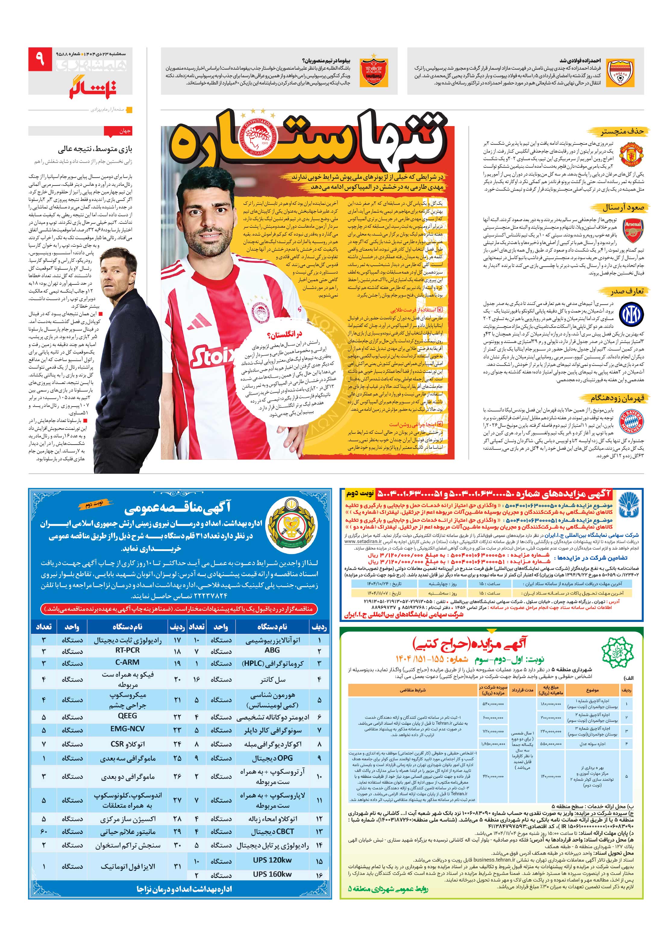 تماشاگر