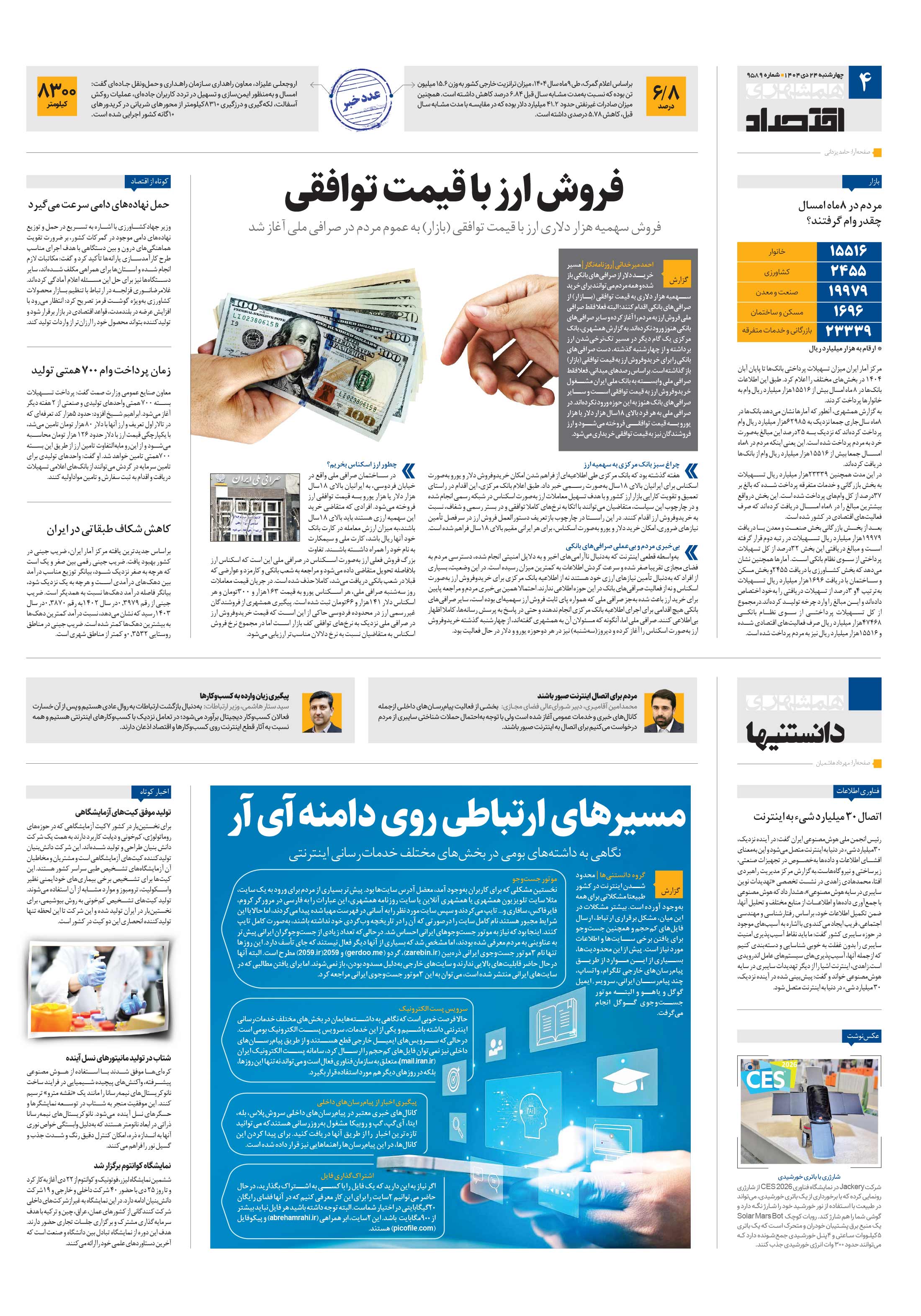 اقتصاد