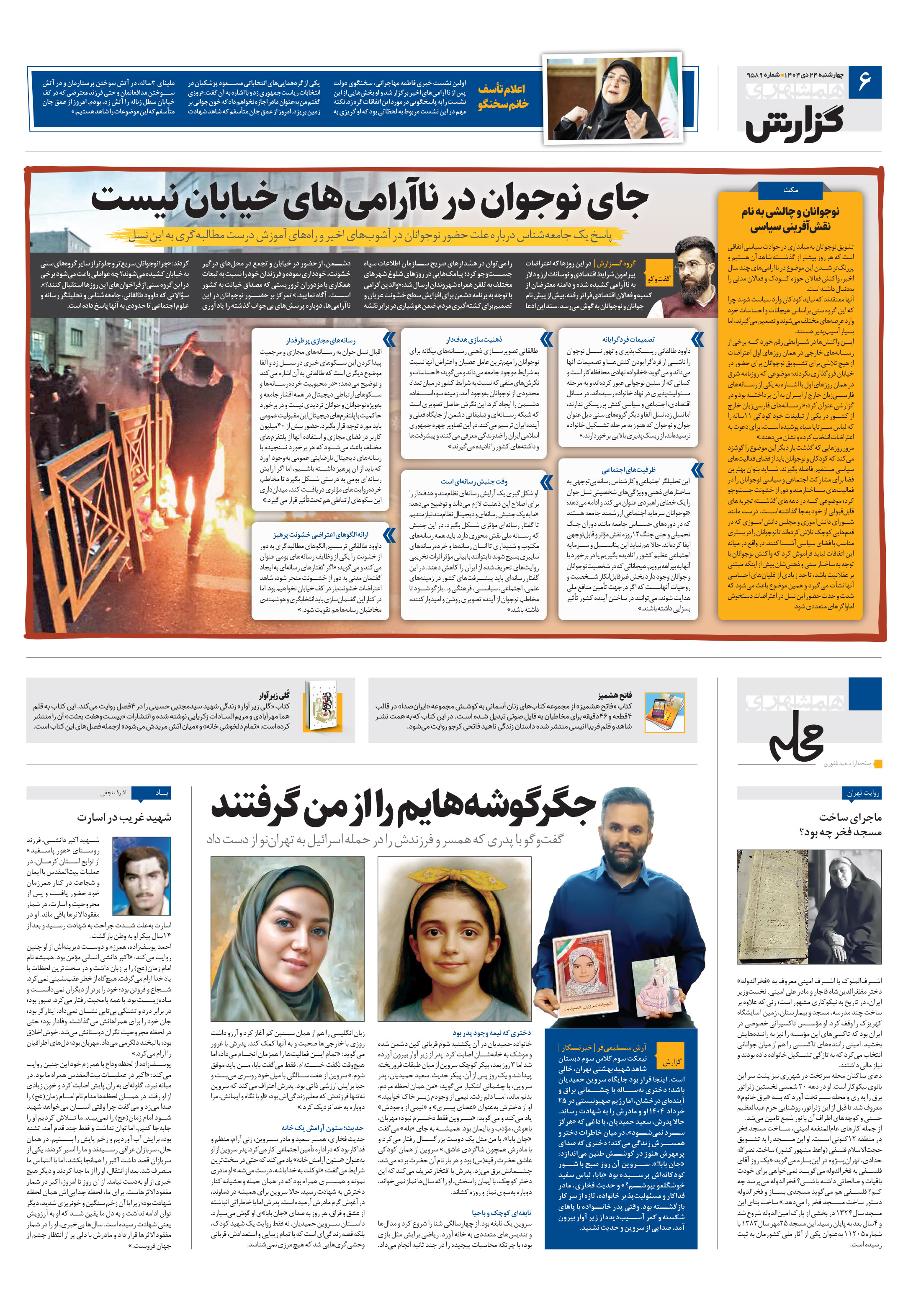 همشهری گزارش