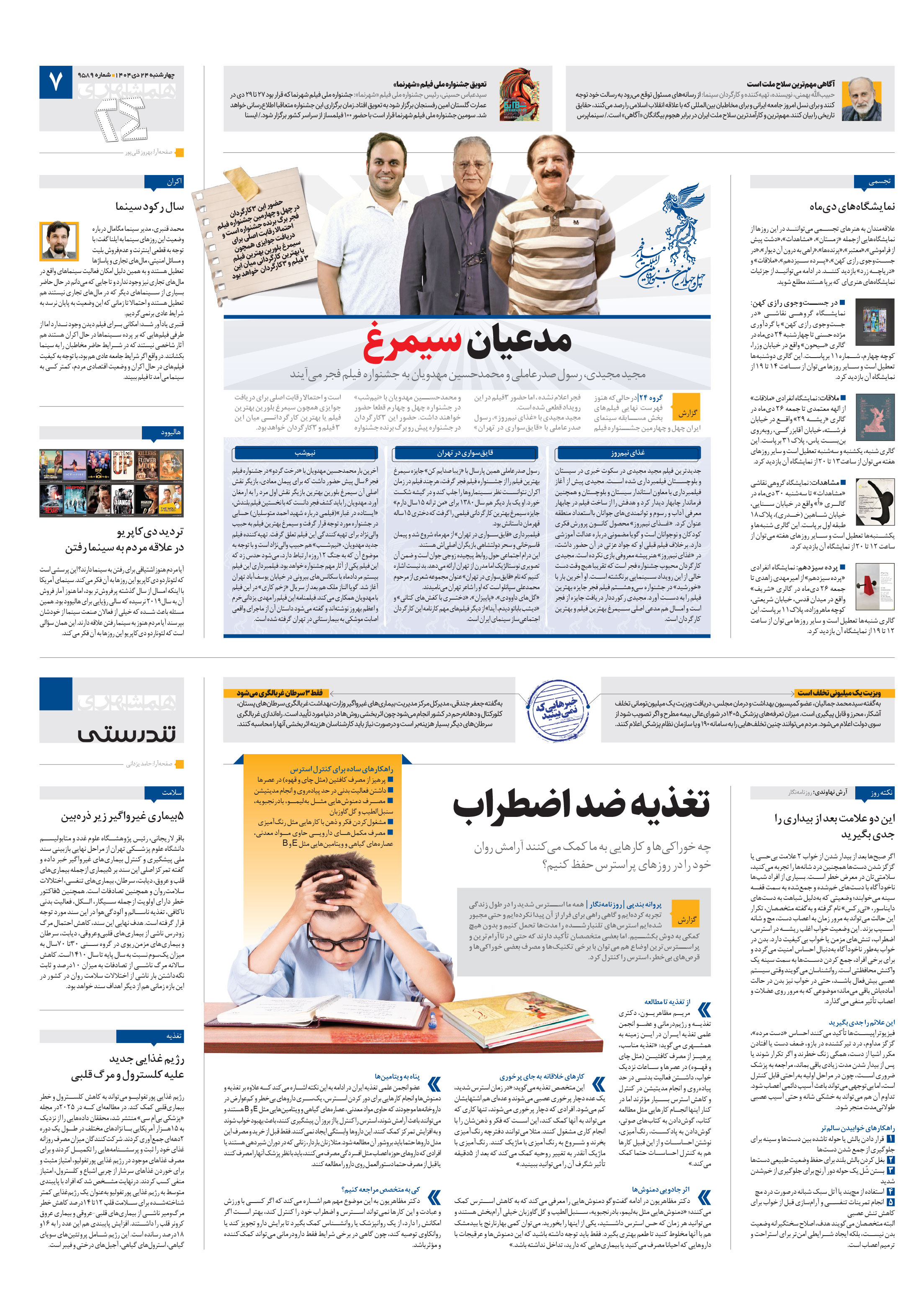 تندرستی