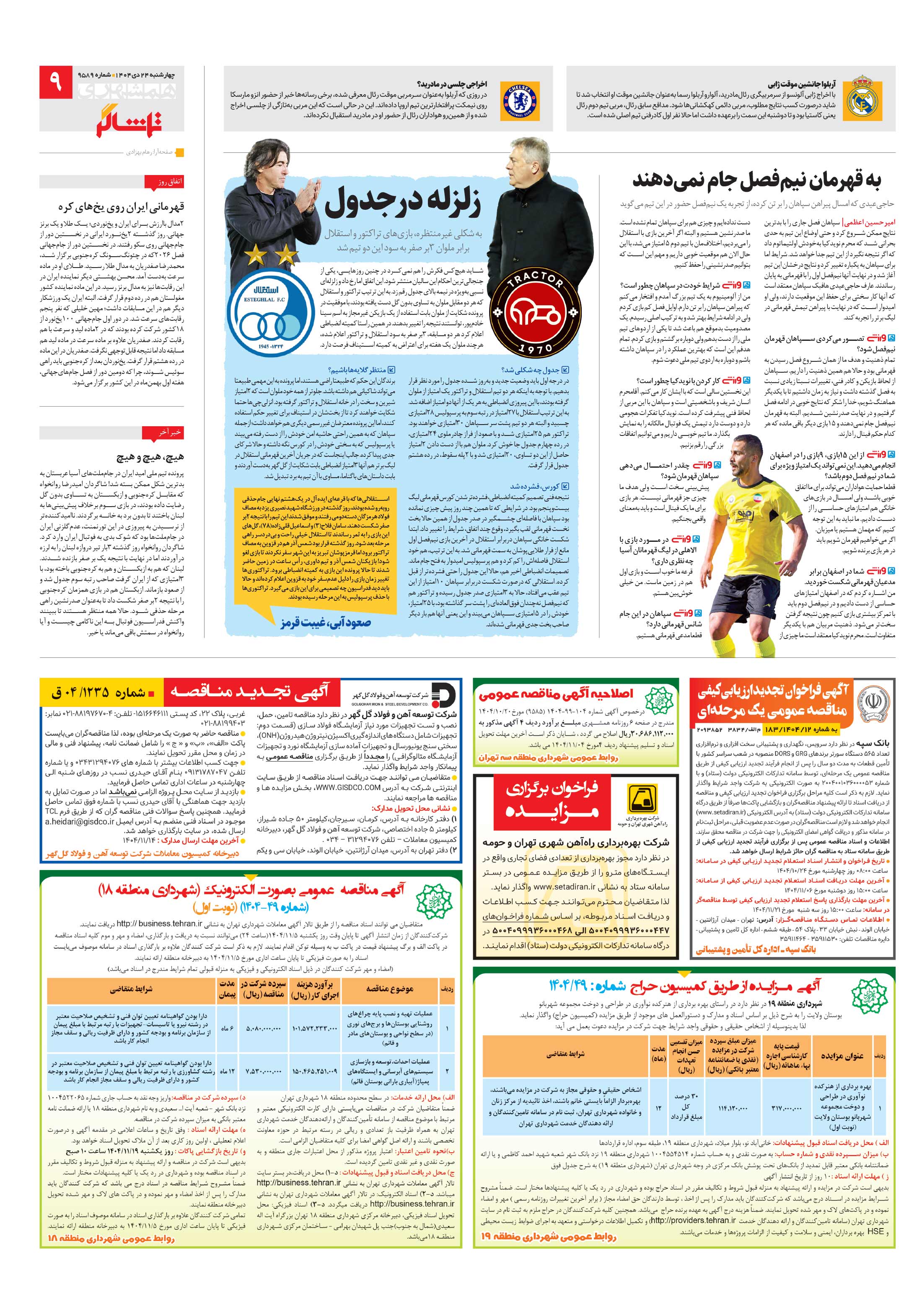 تماشاگر
