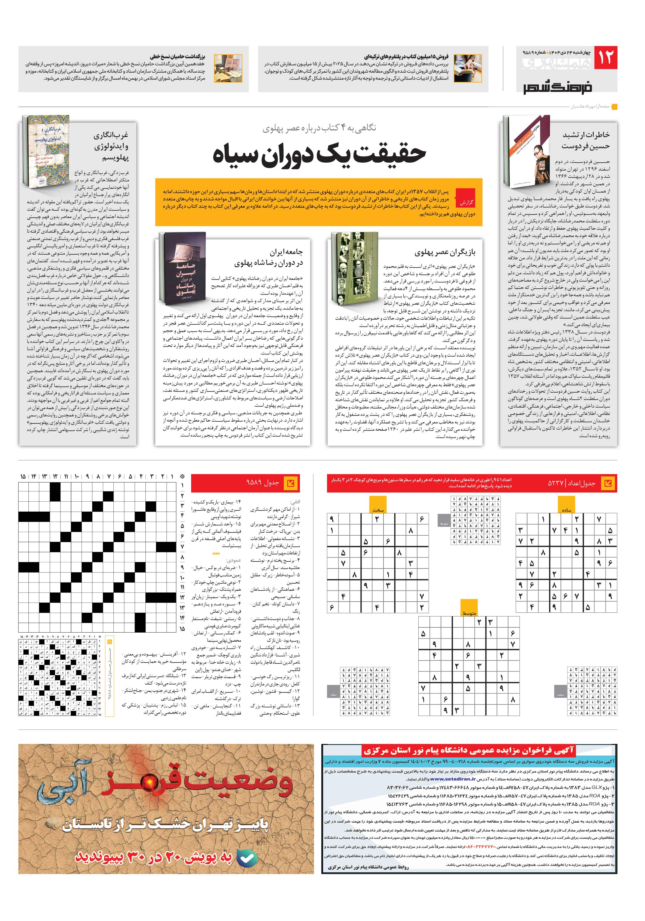 فرهنگ شهر