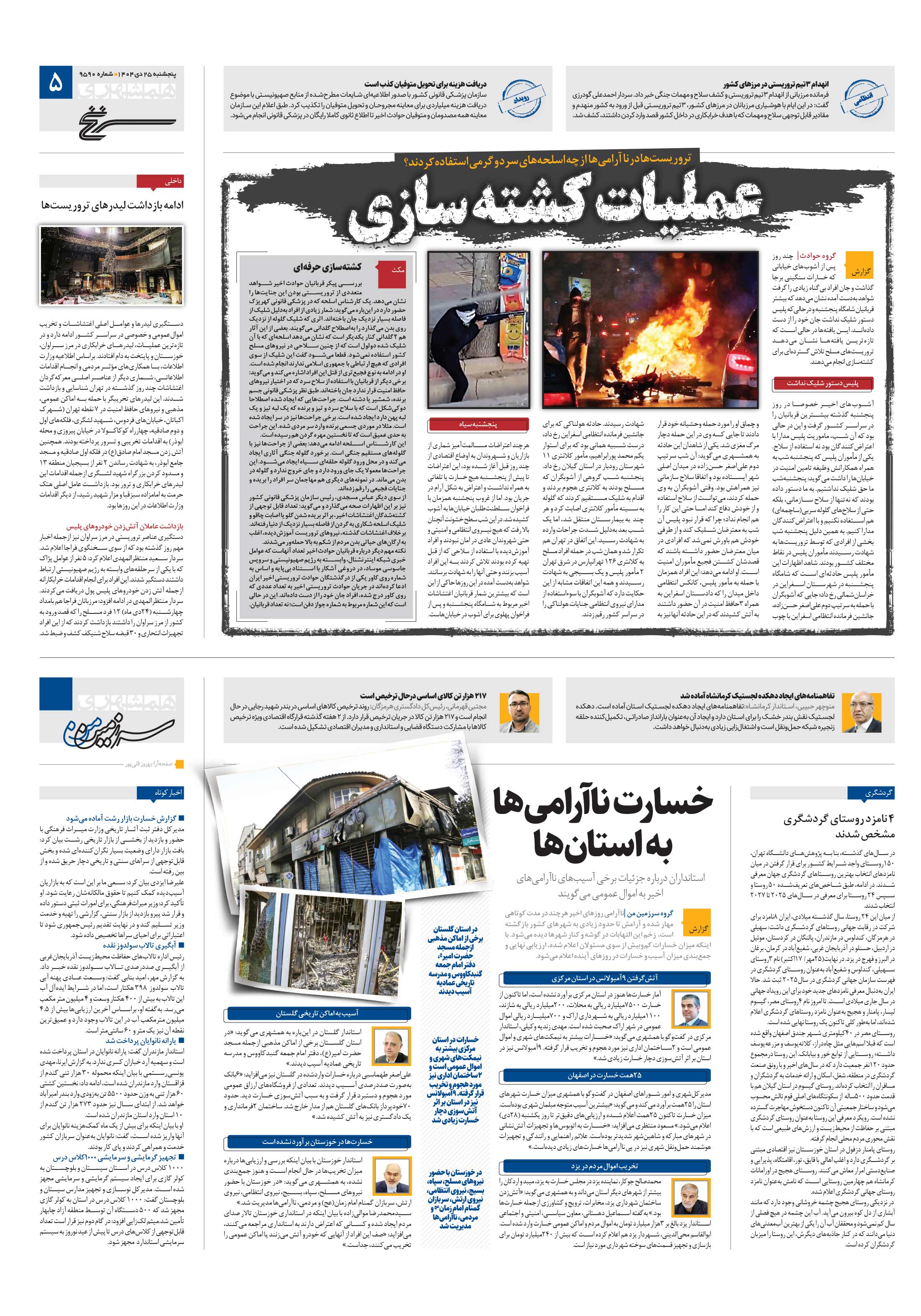 سرزمین من