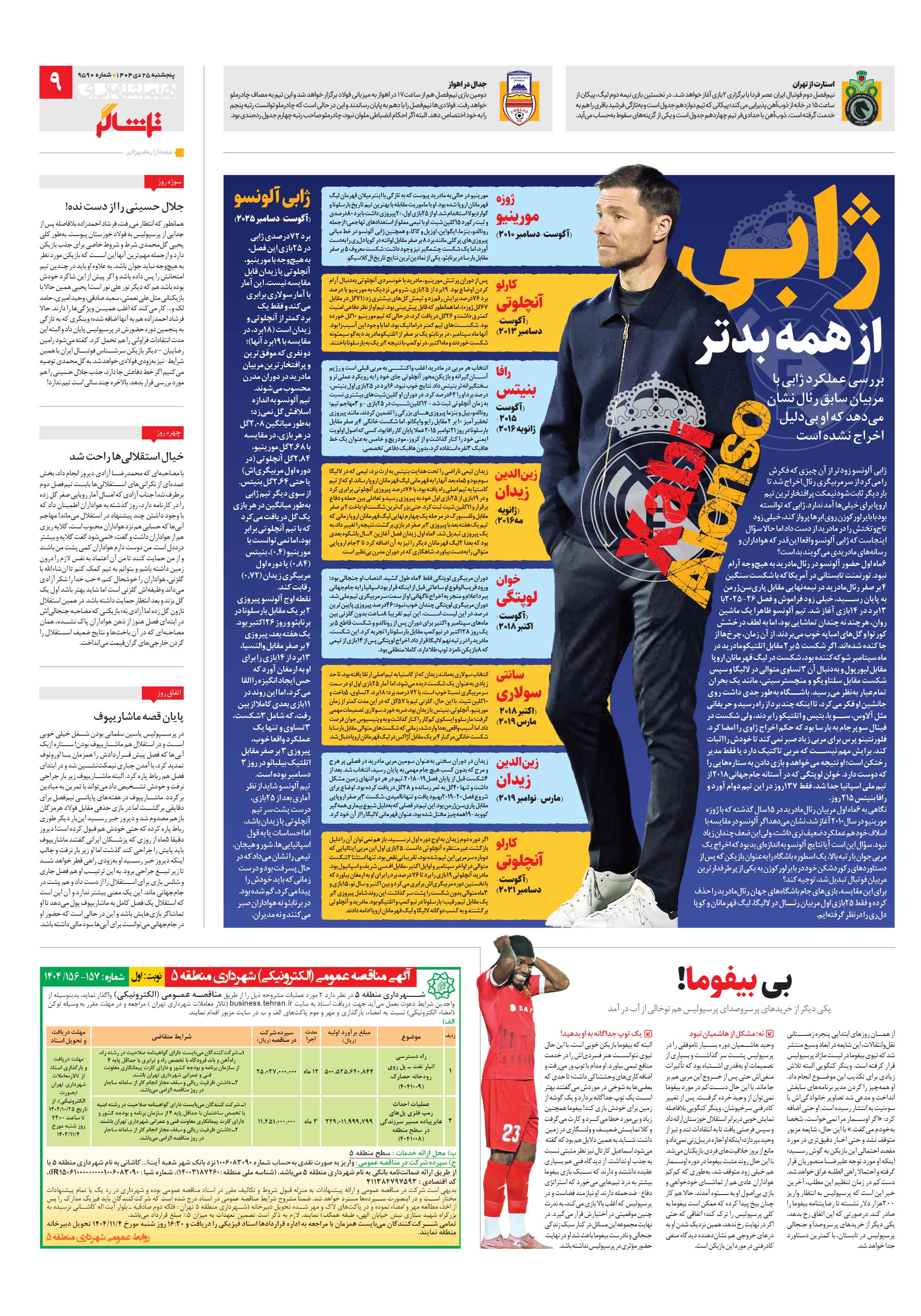 تماشاگر