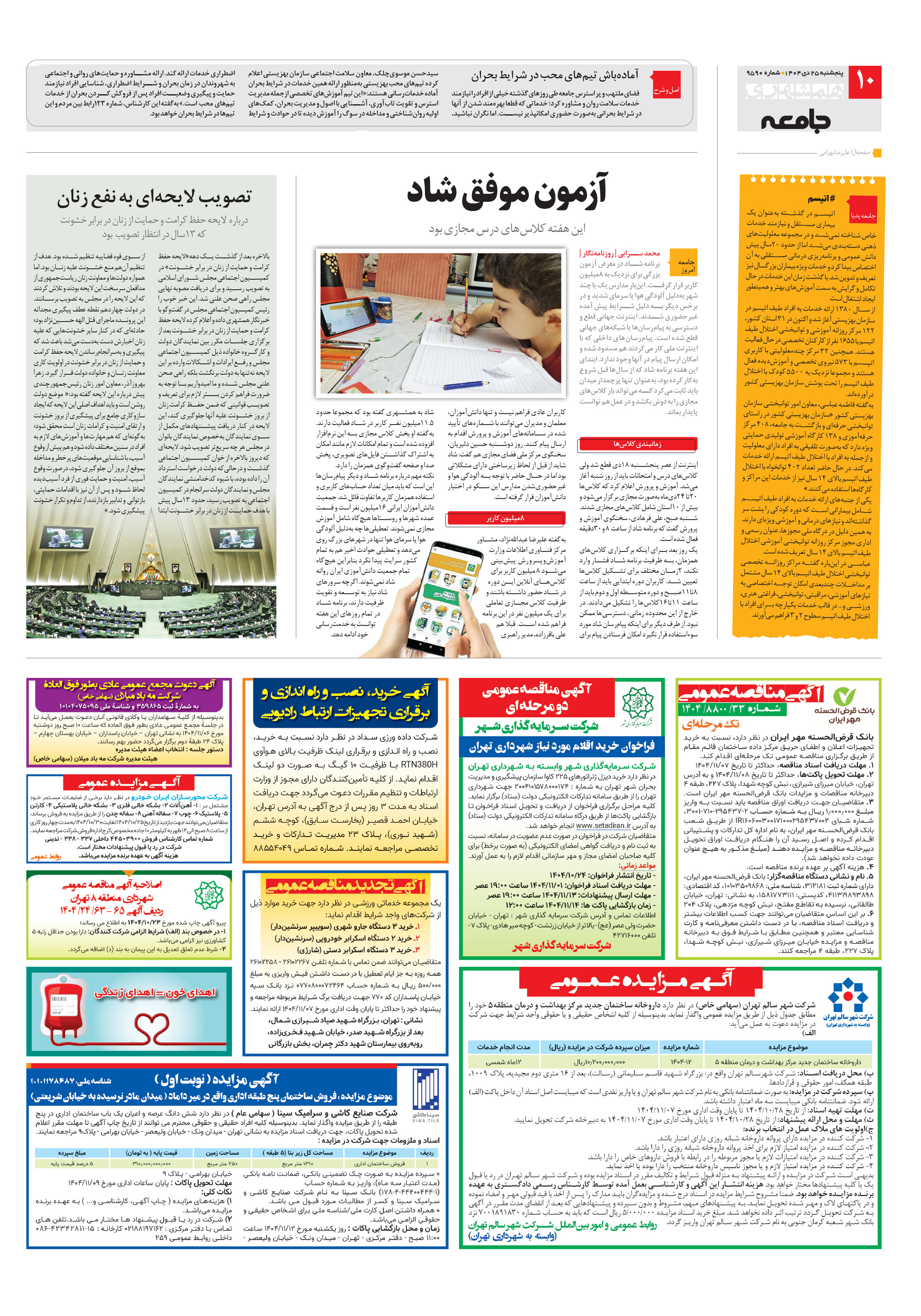 جامعه
