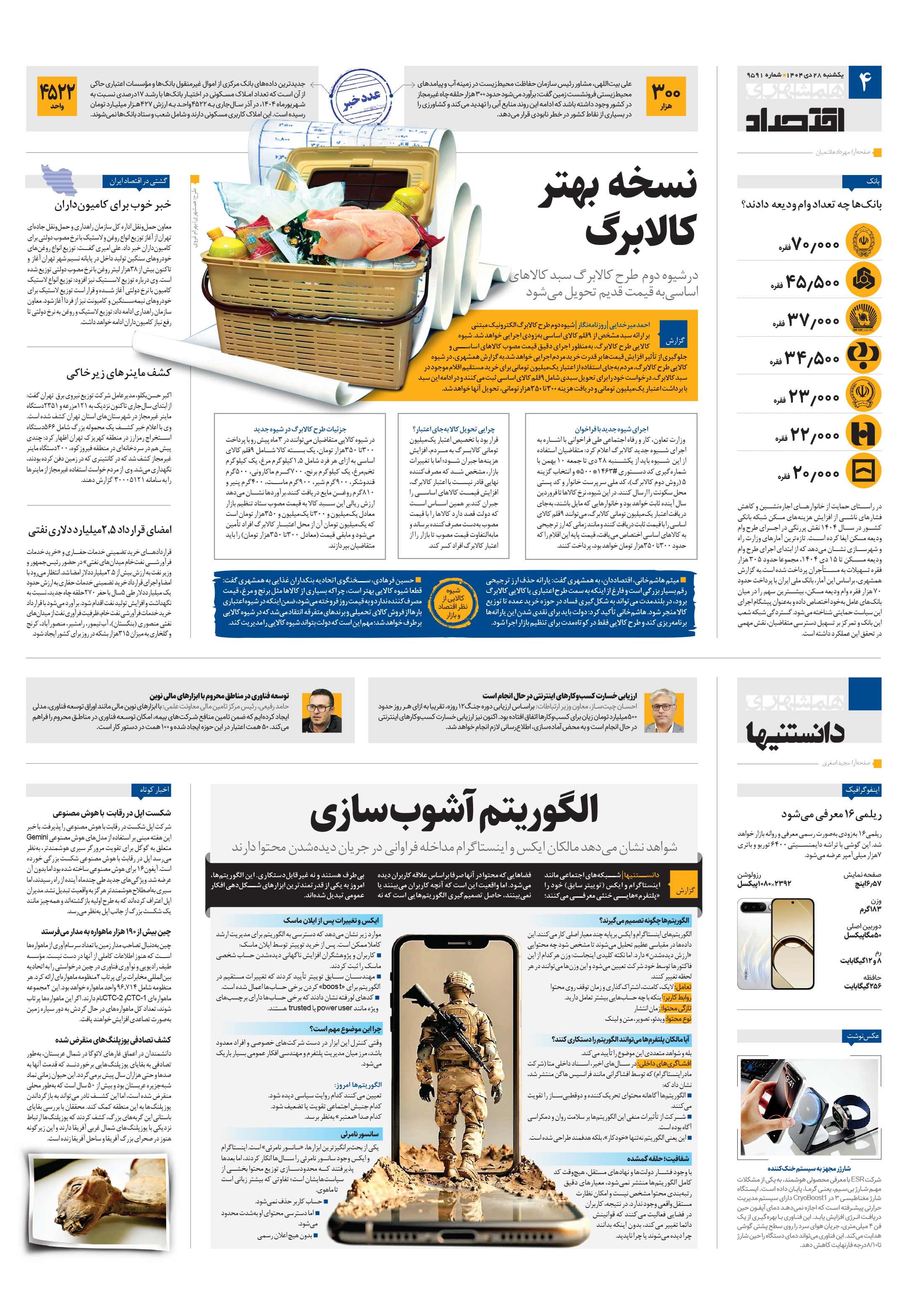 اقتصاد