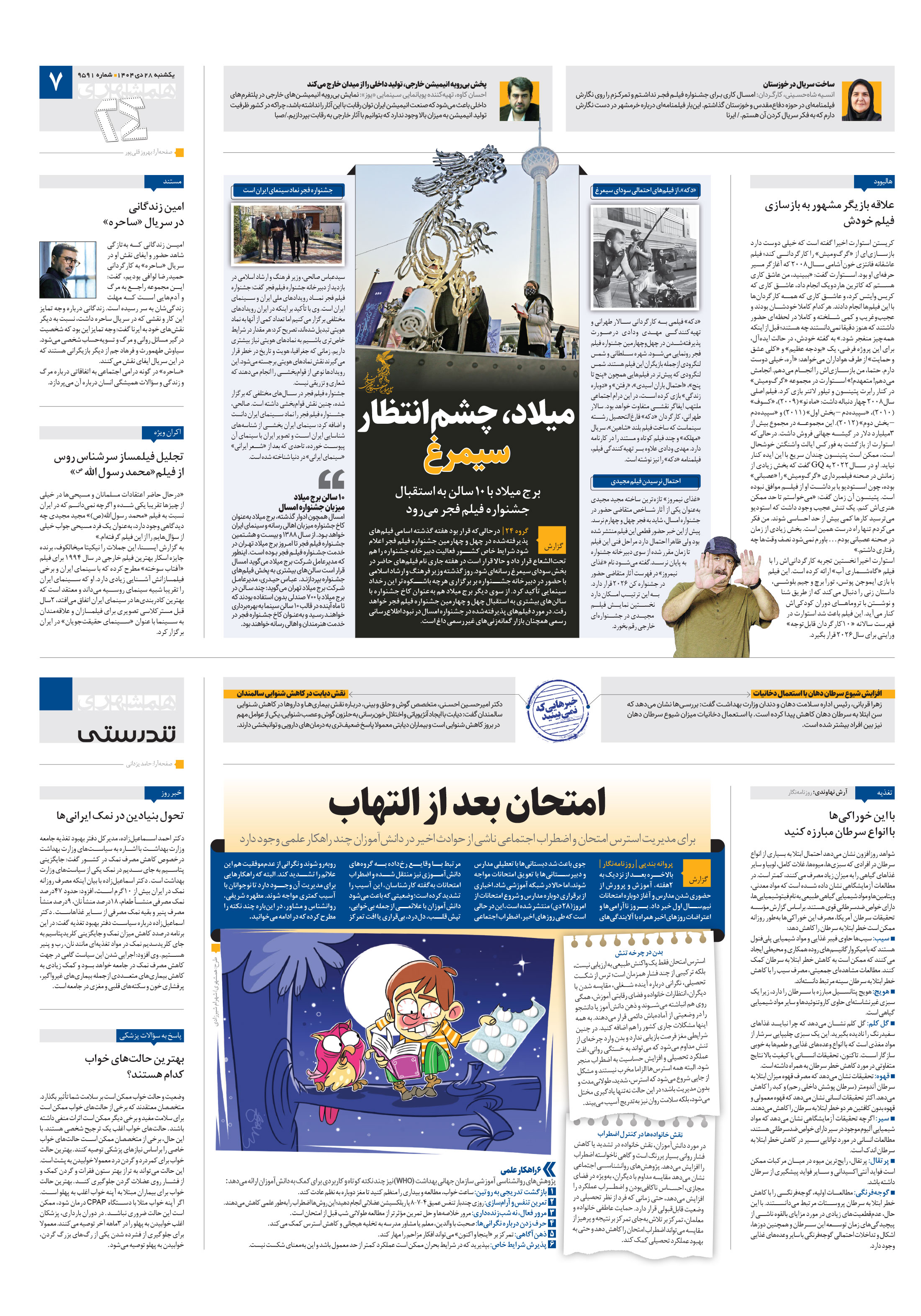 تندرستی