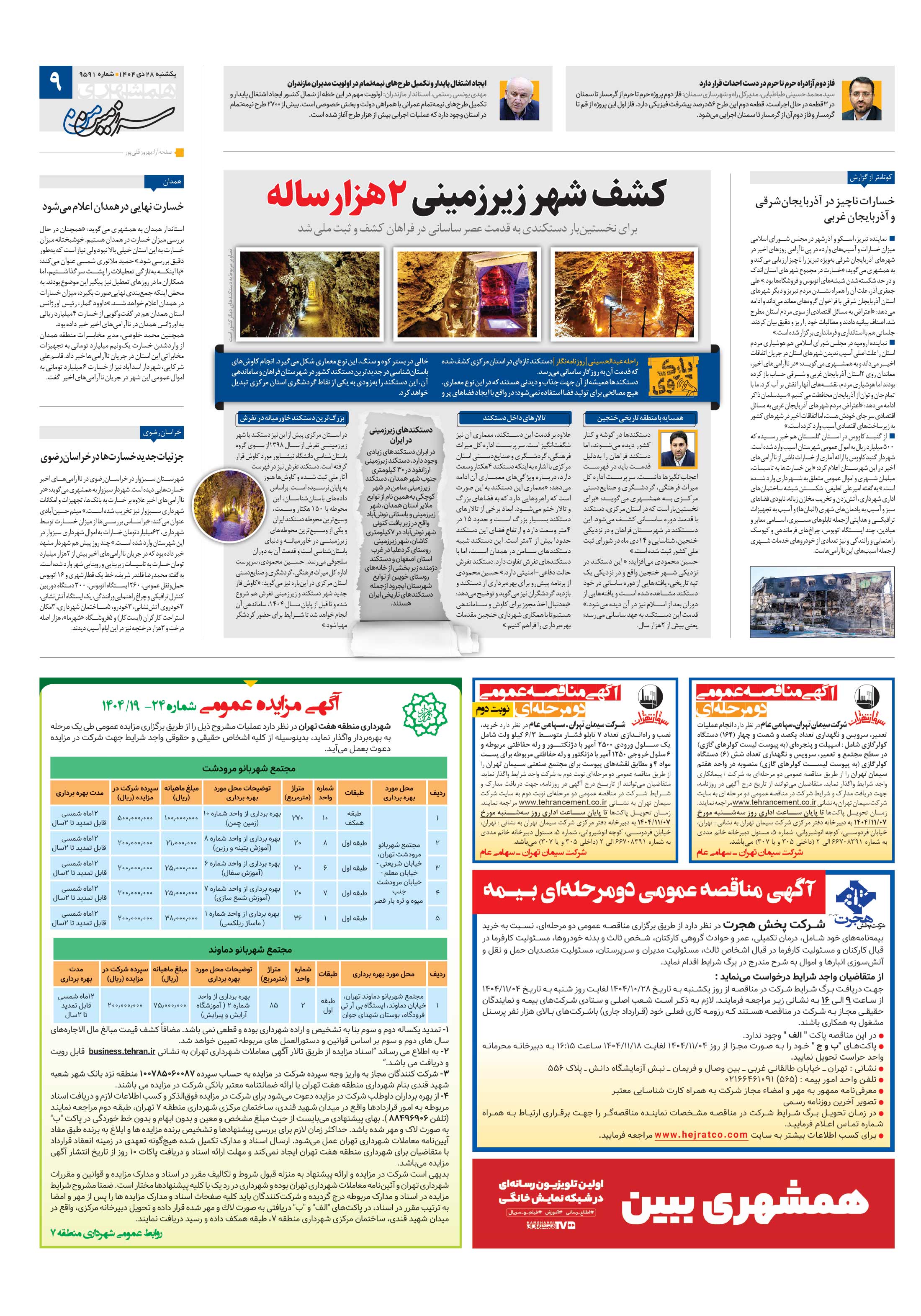سرزمین من