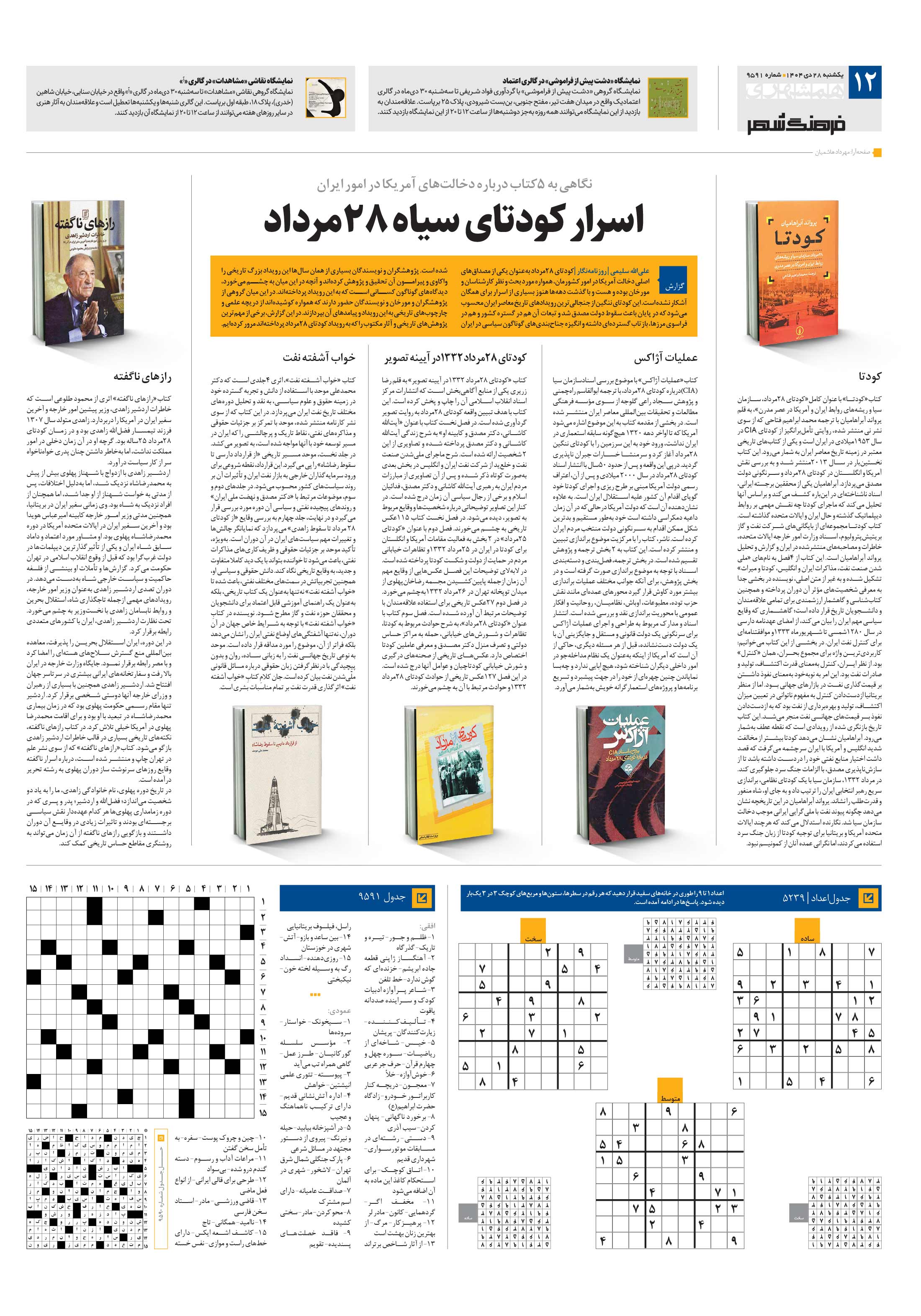 فرهنگ شهر