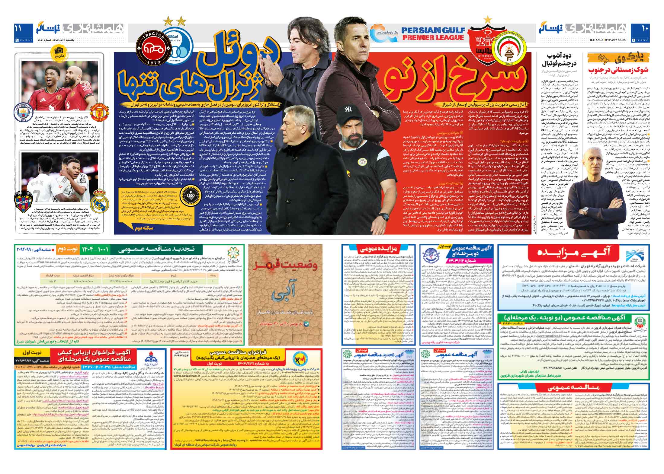 تماشاگر