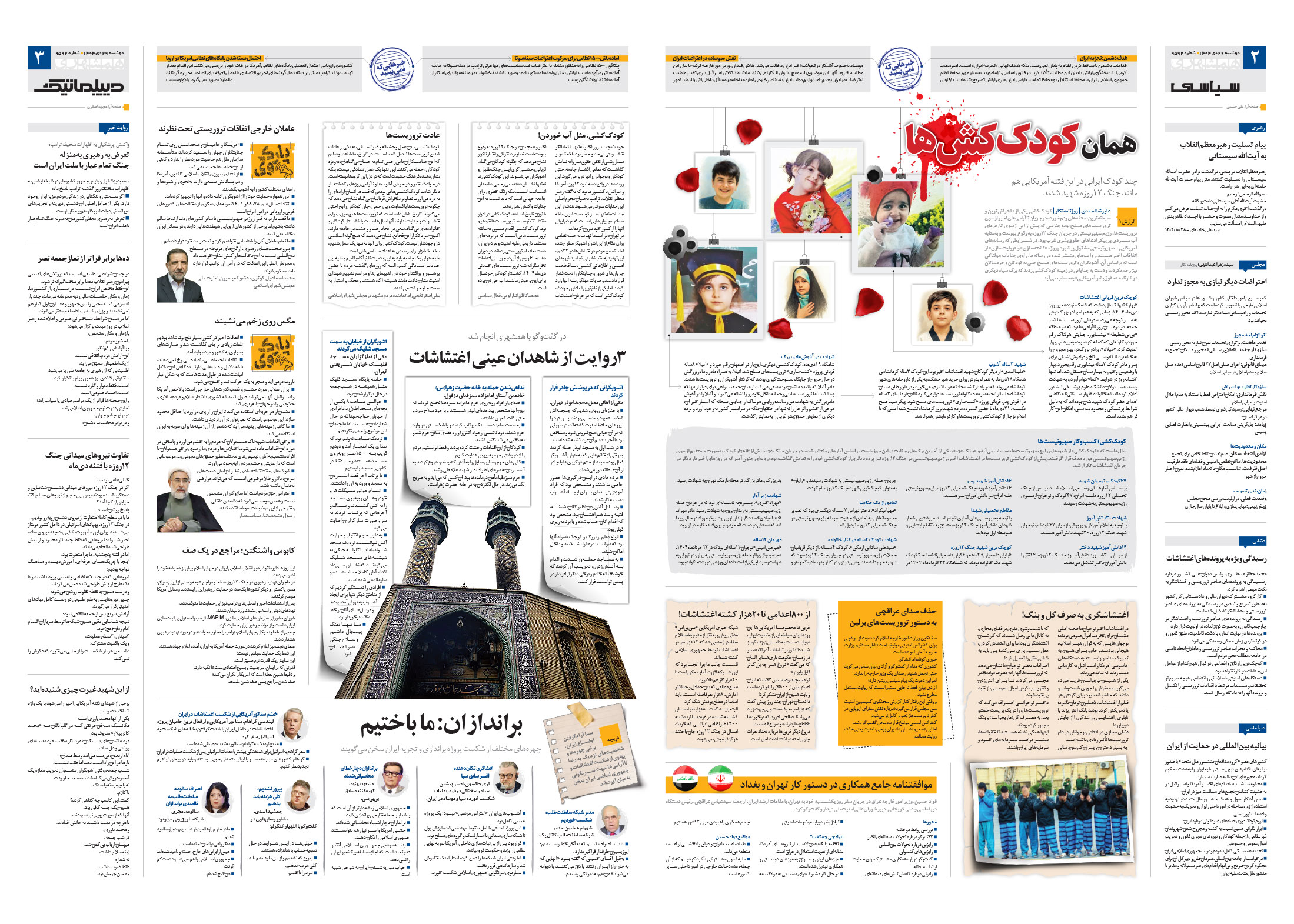سیاسی- دیپلماتیک