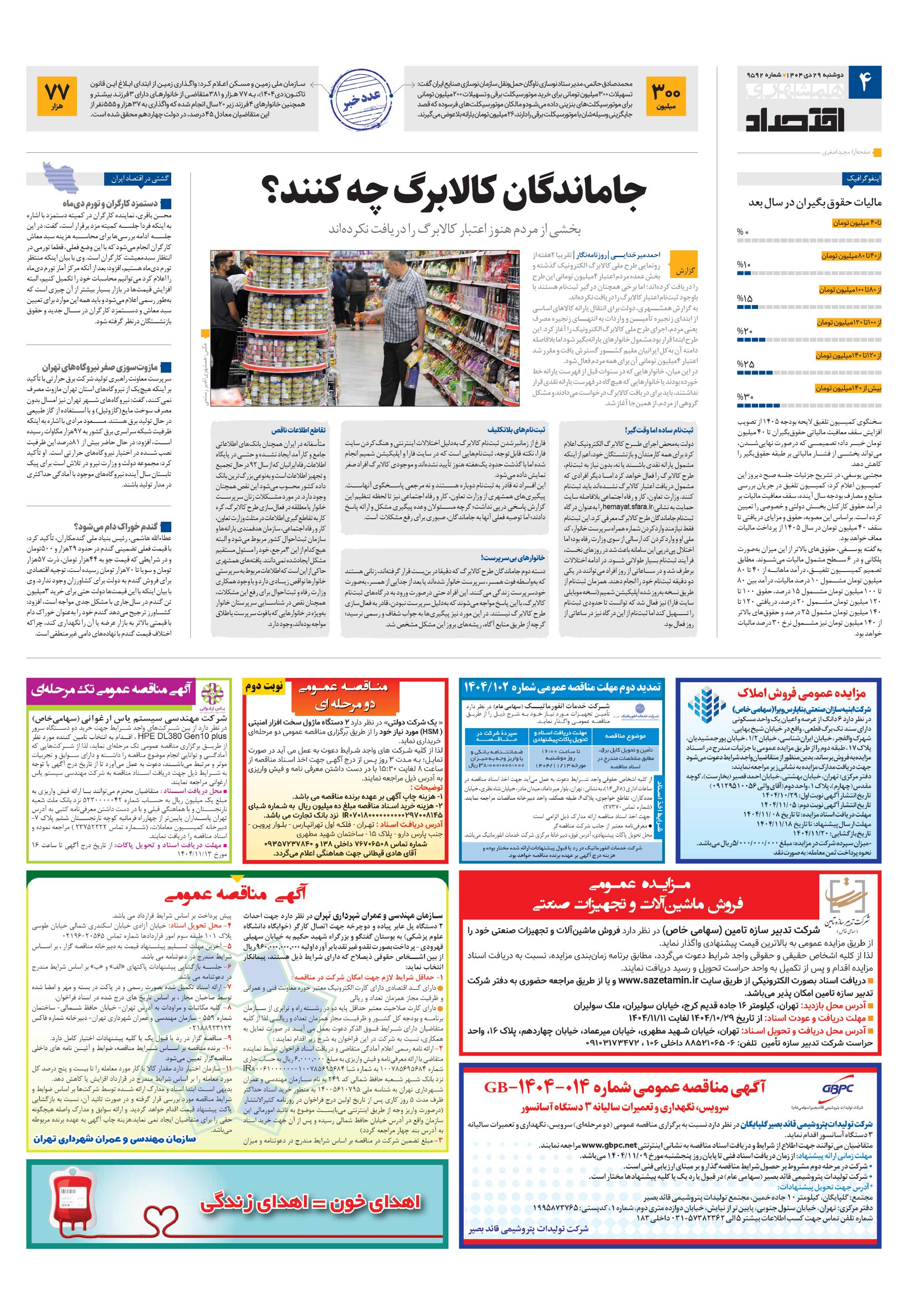 اقتصاد