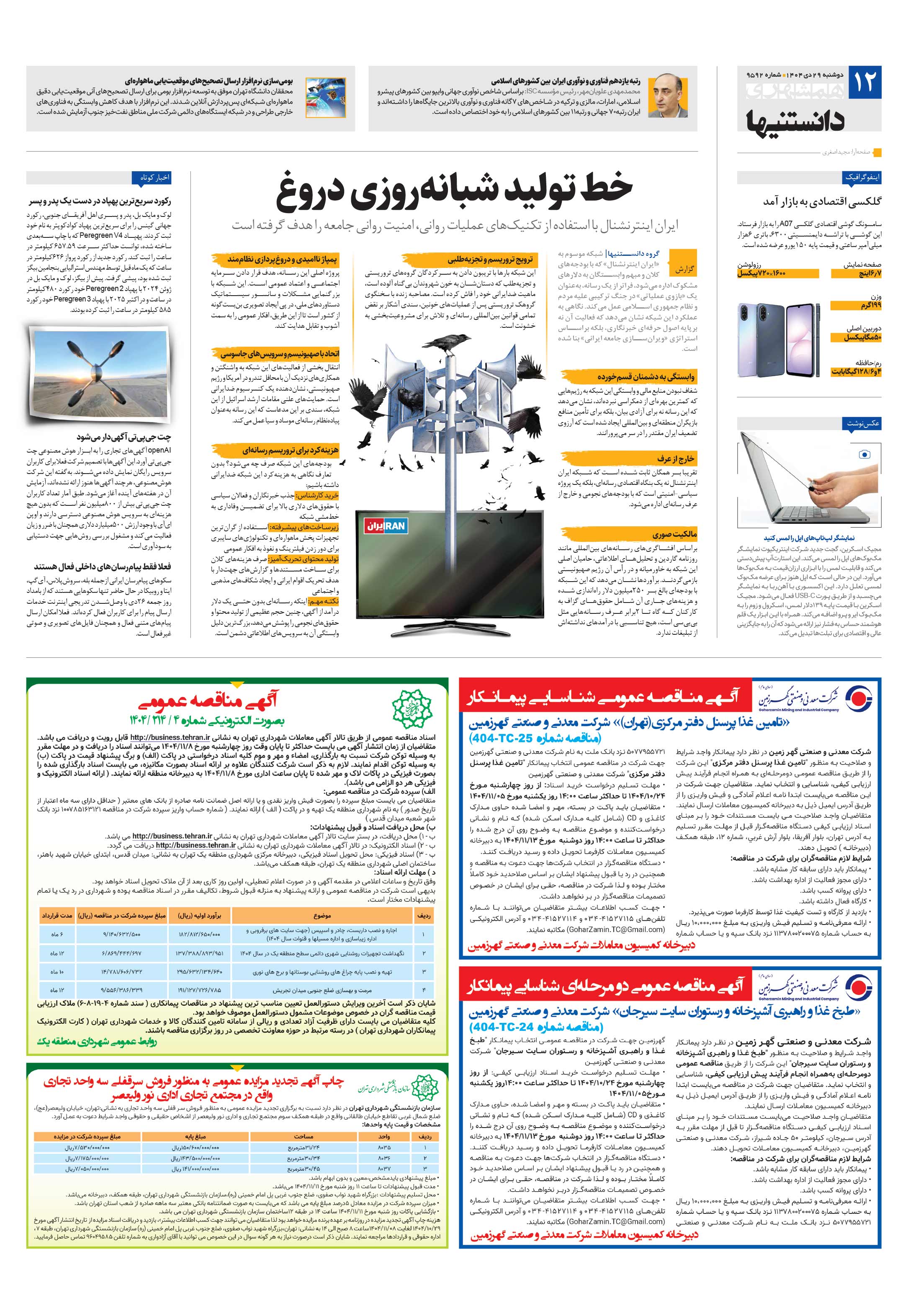 دانستنی ها