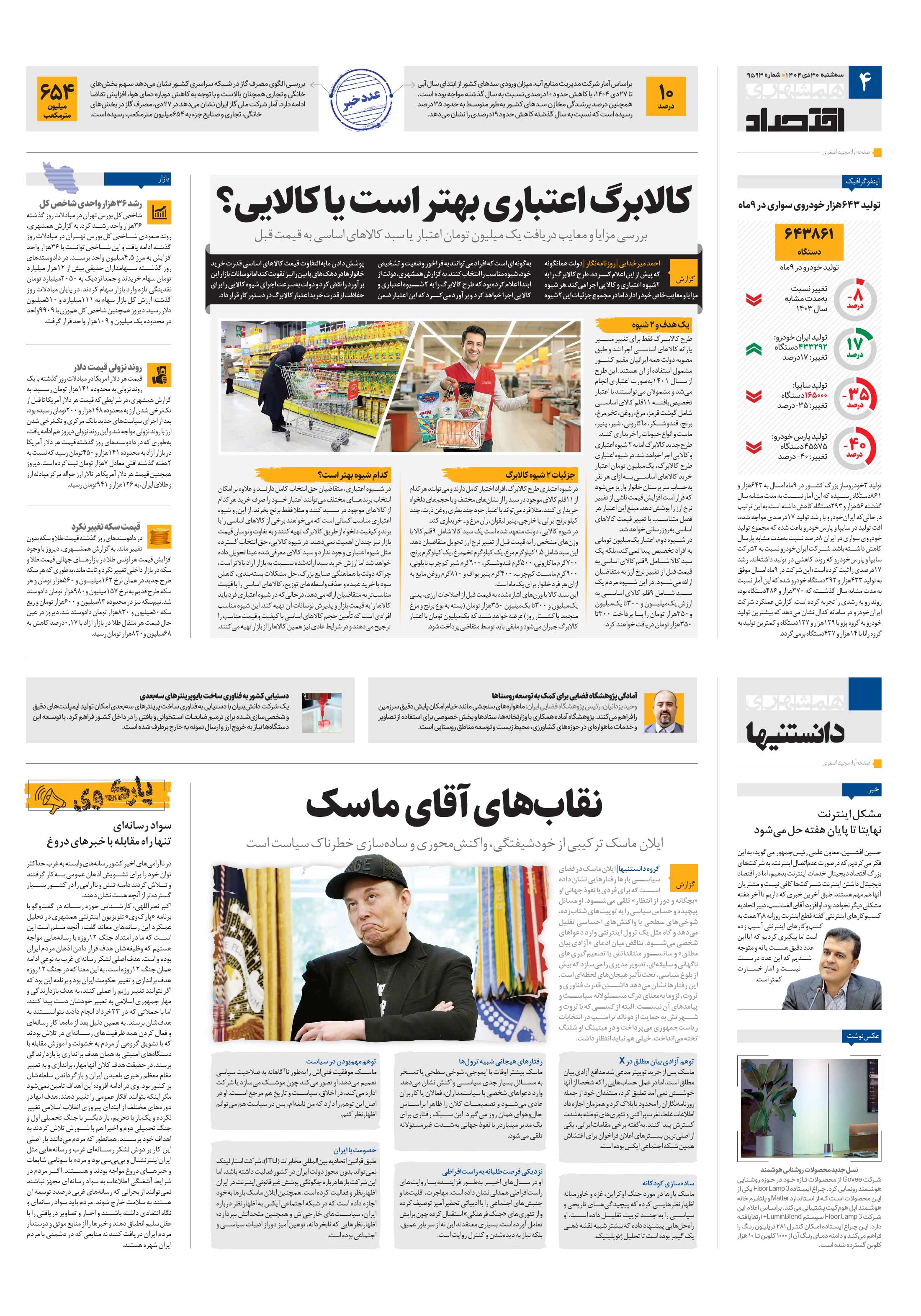 دانستنی ها