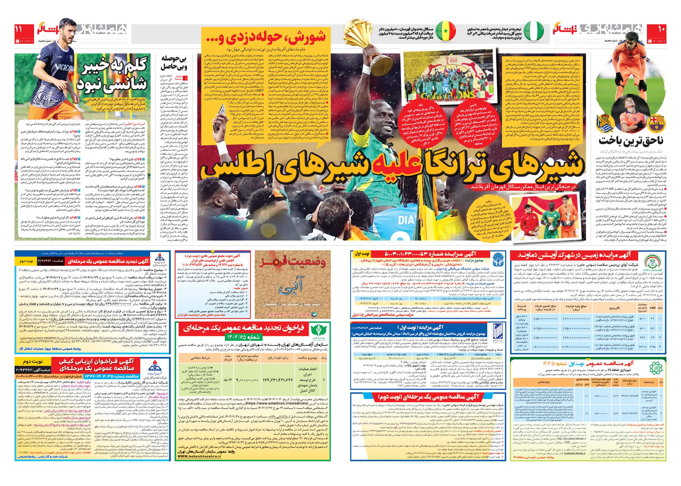 تماشاگر2