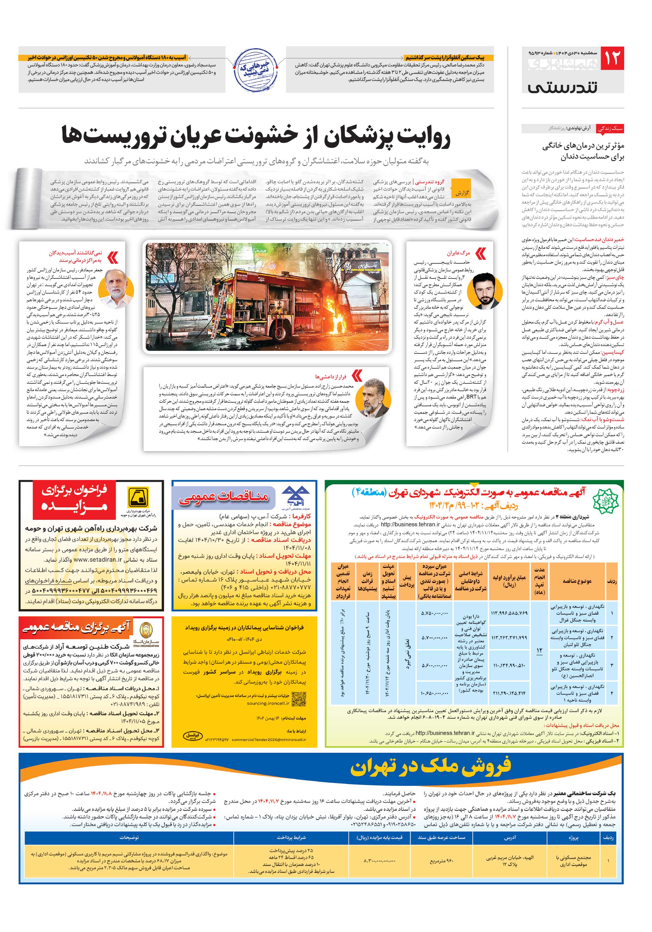 تندرستی