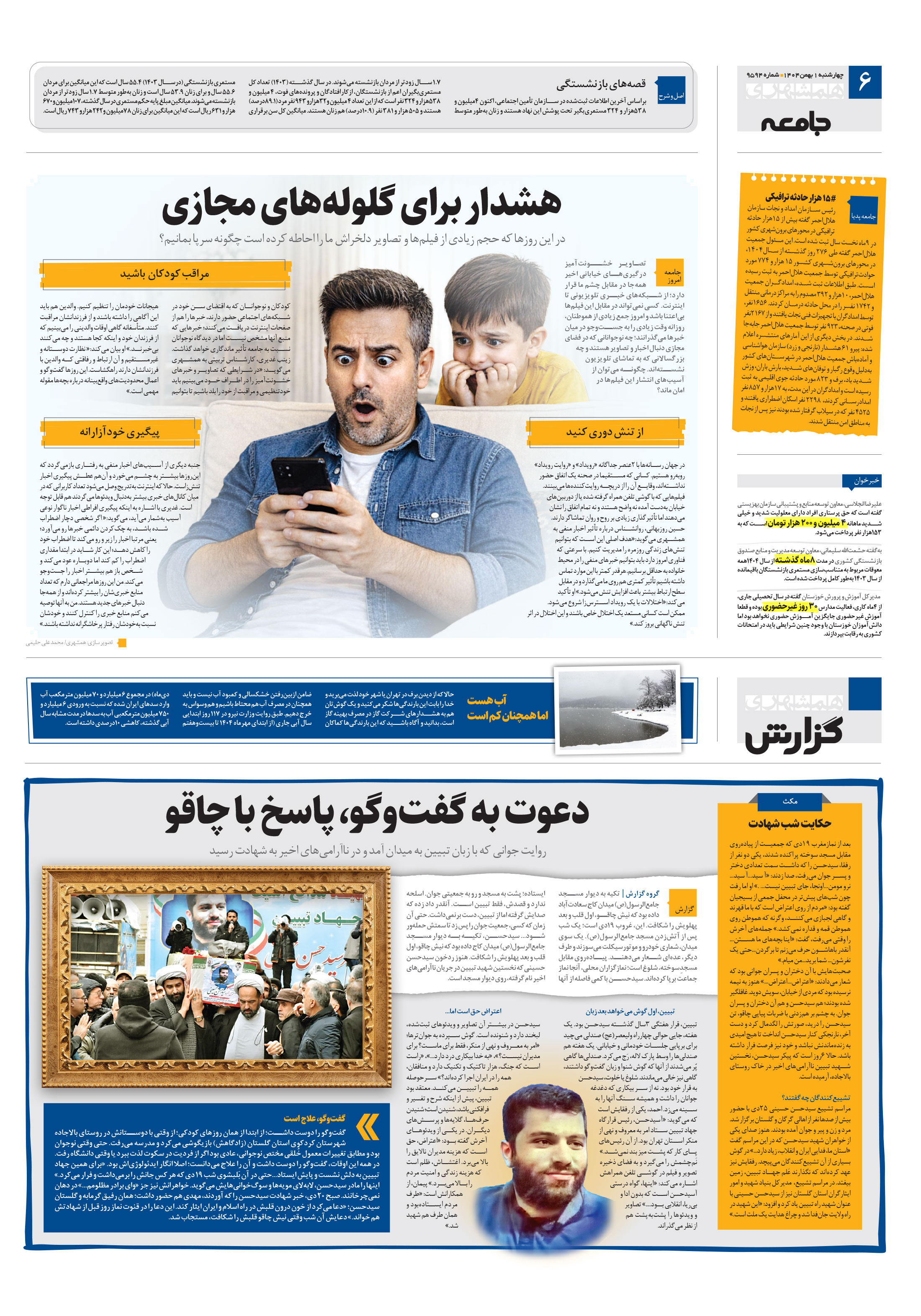 جامعه