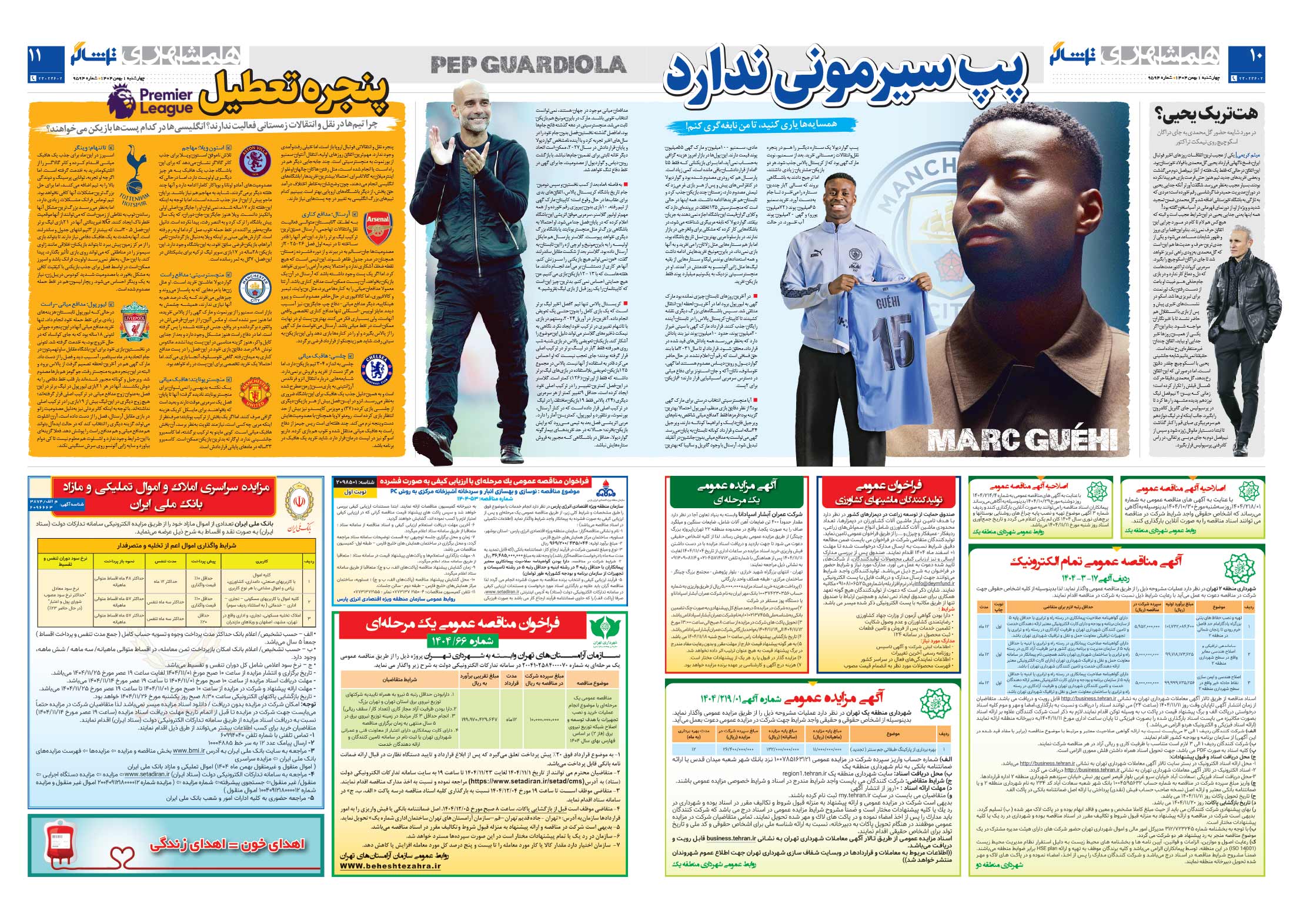 تماشاگر2