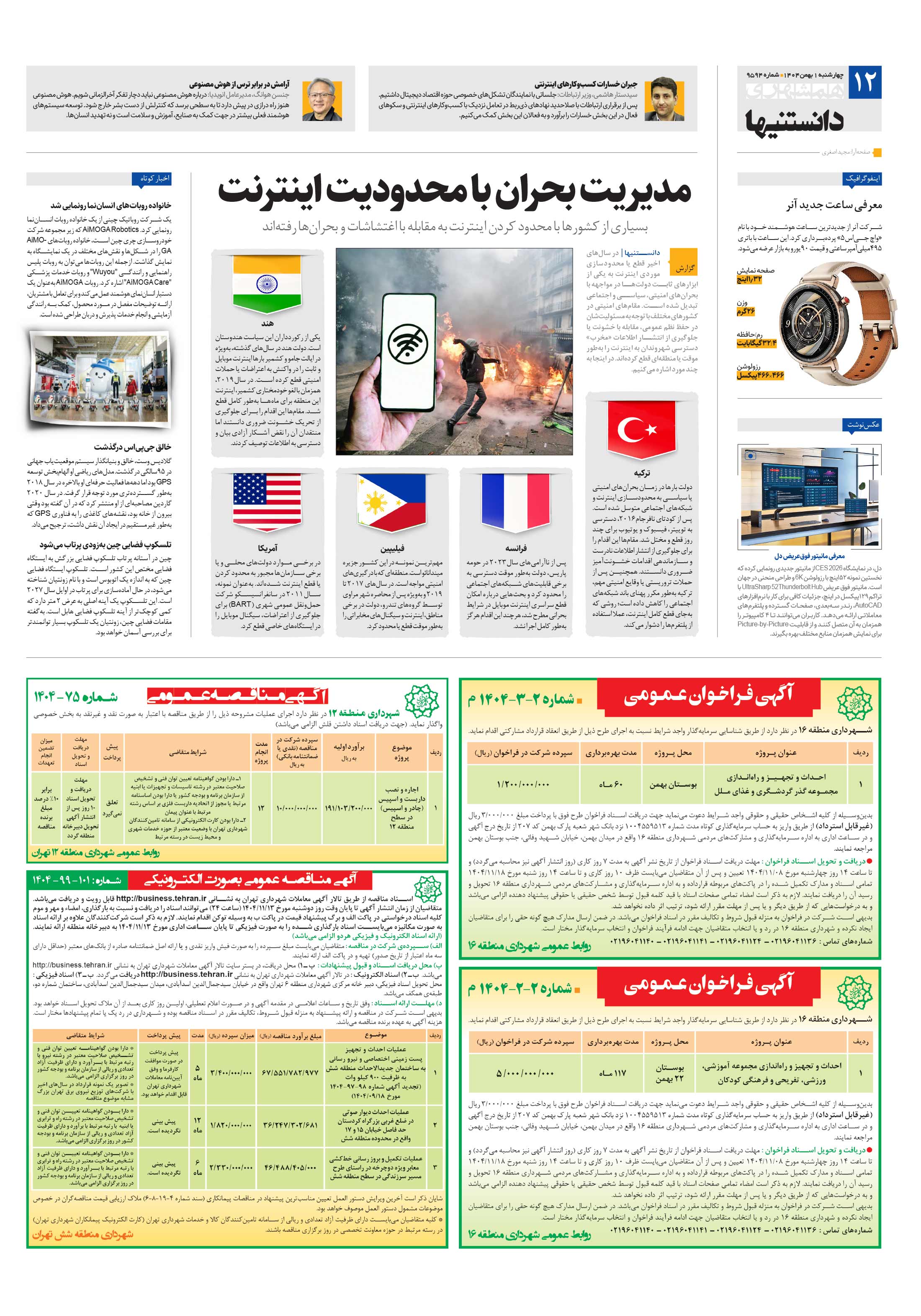 دانستنی ها
