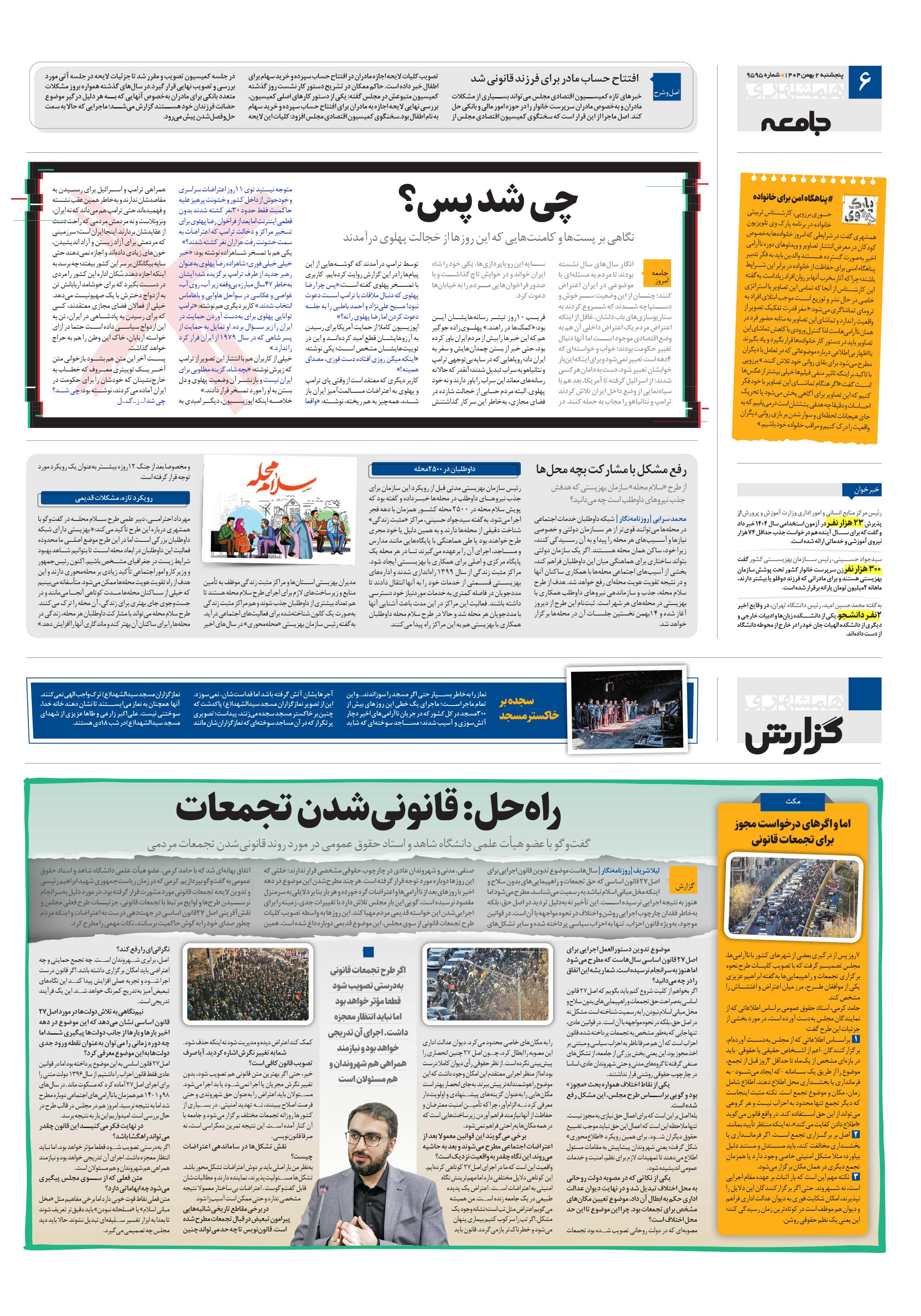 همشهری گزارش