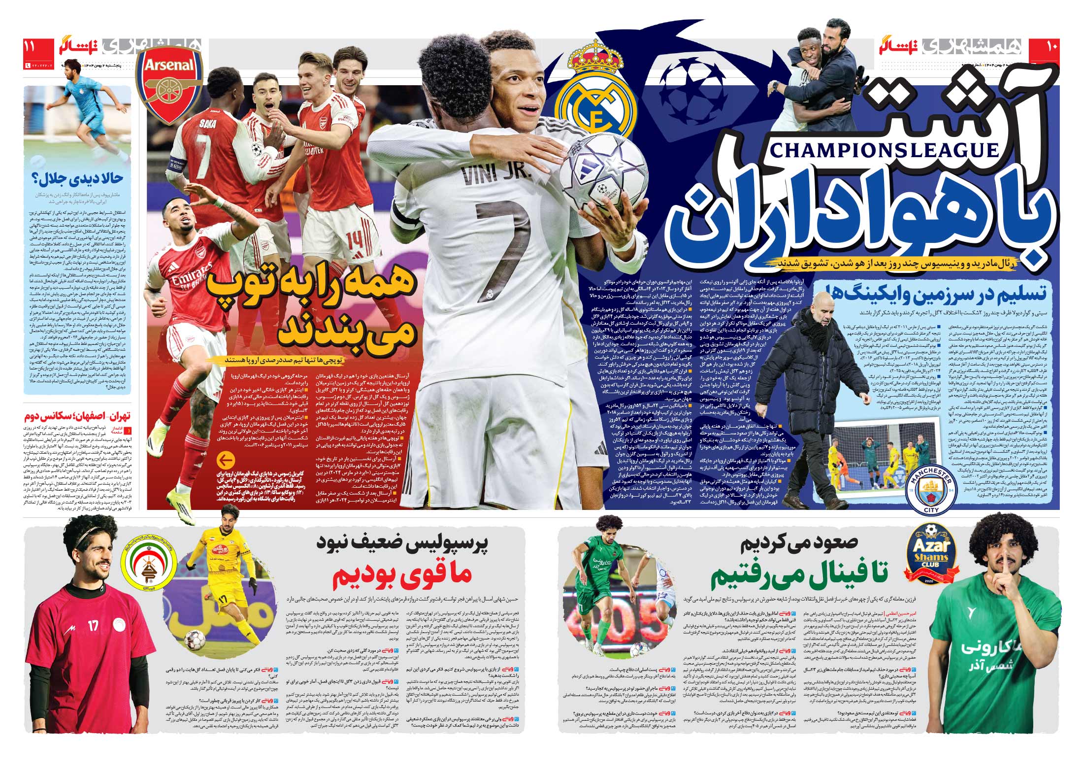 تماشاگر2