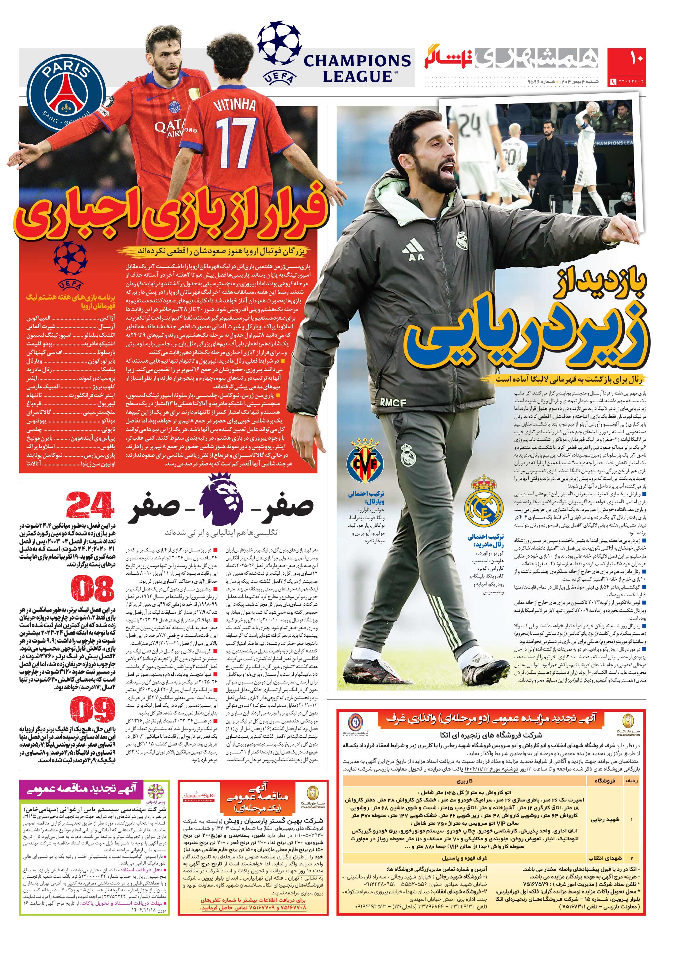 تماشاگر2