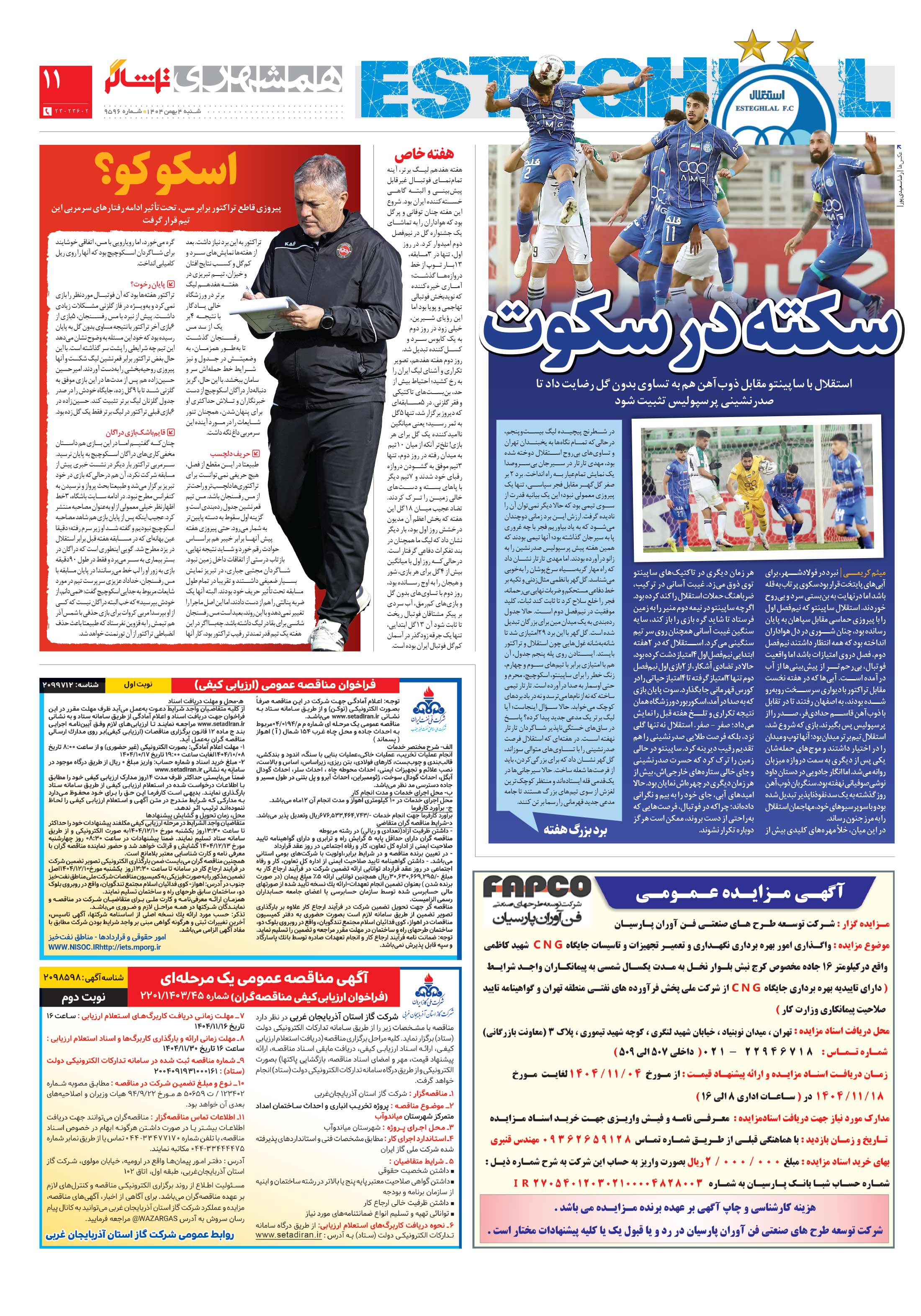تماشاگر 3