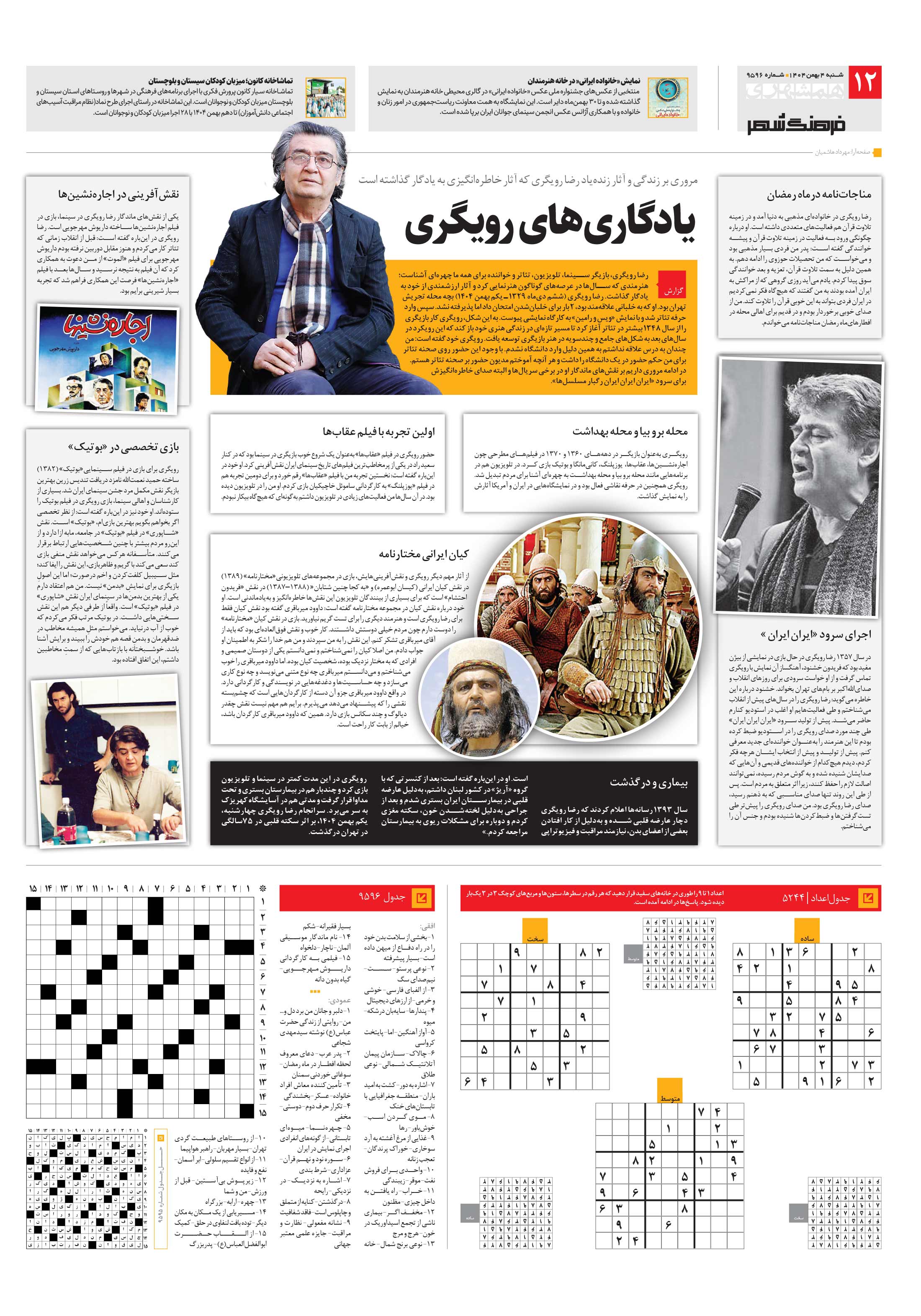 فرهنگ شهر